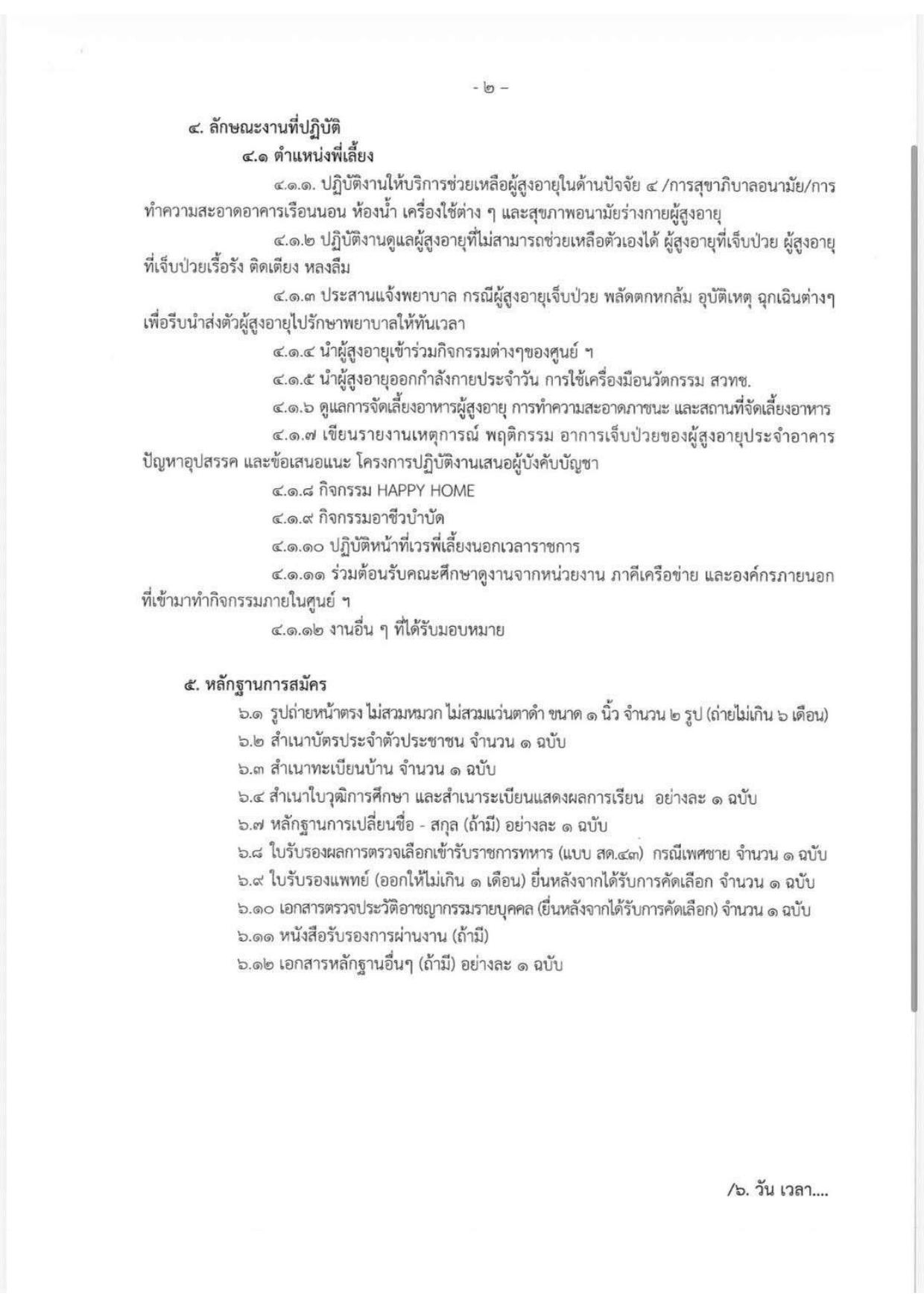 หน้า 2