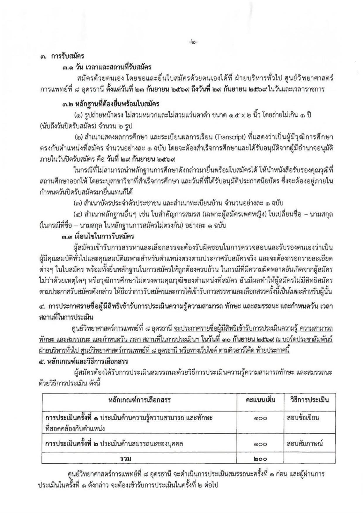 หน้า 2