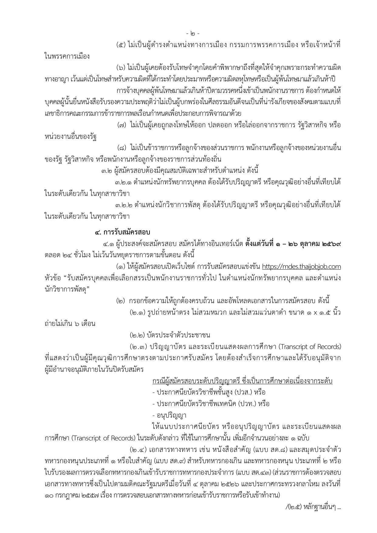 หน้า 2