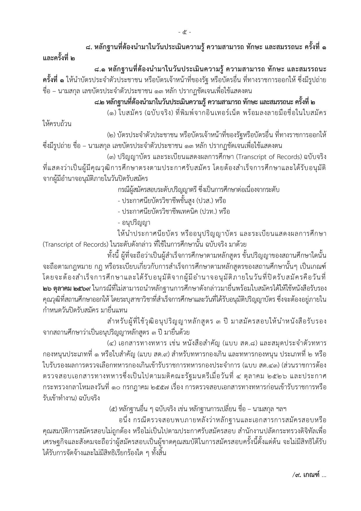 หน้า 5