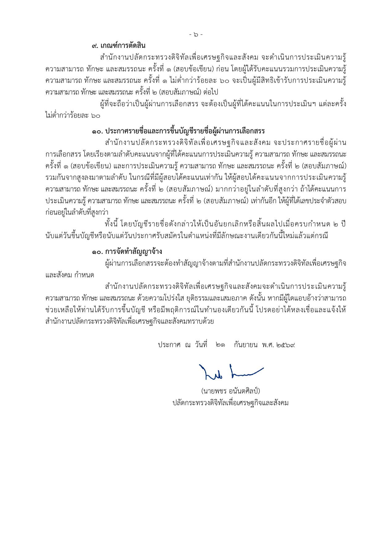 หน้า 6