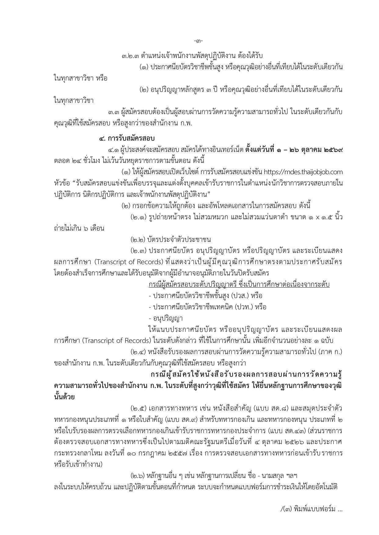 หน้า 3