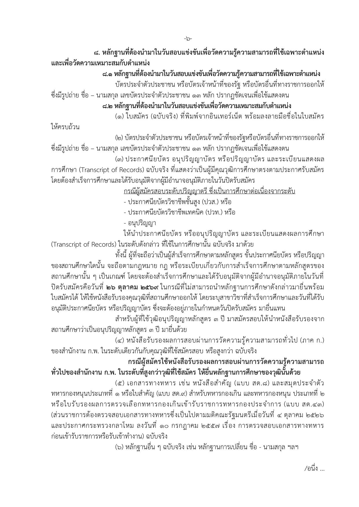 หน้า 6