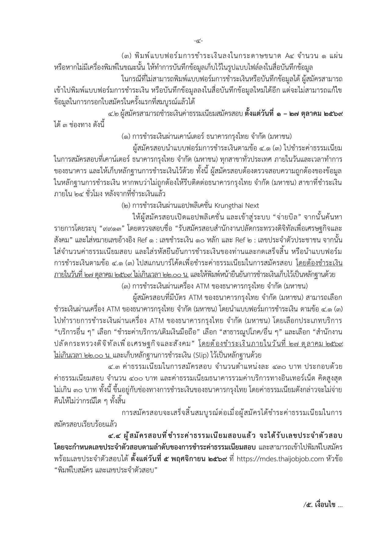 หน้า 4