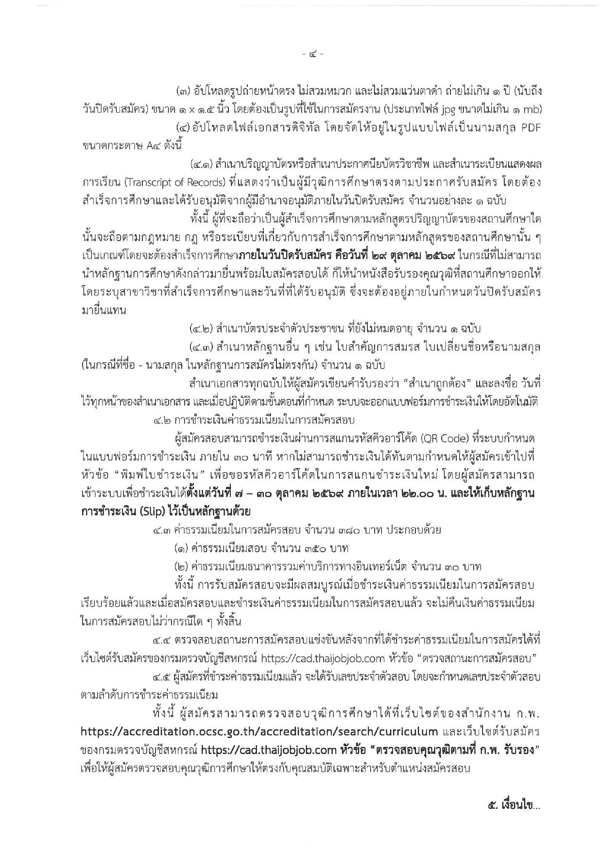 หน้า 4