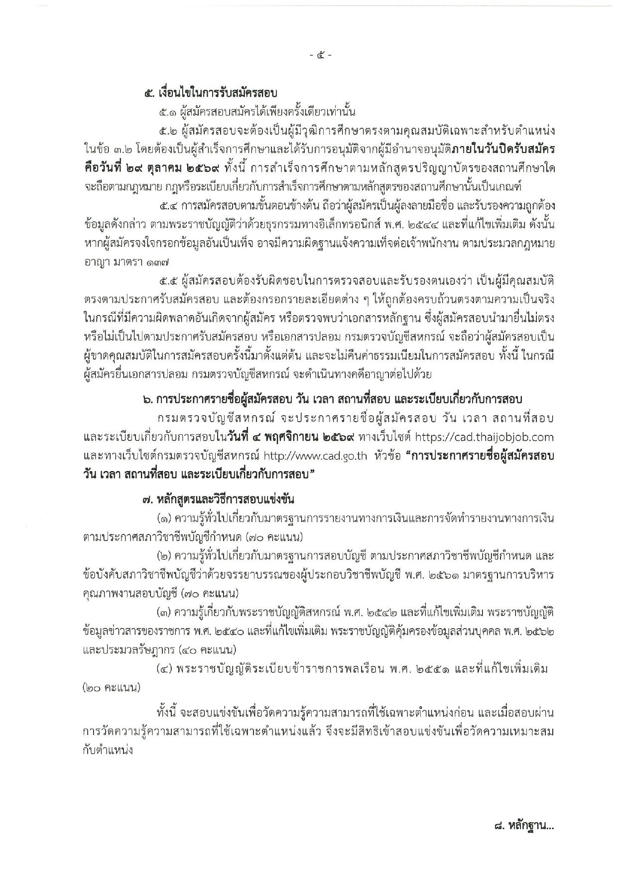 หน้า 5