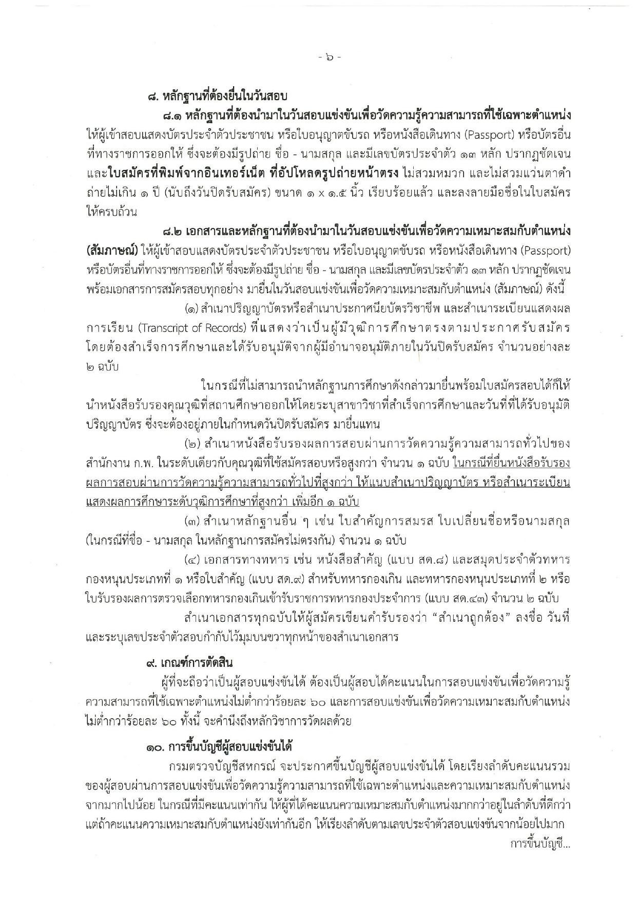 หน้า 6