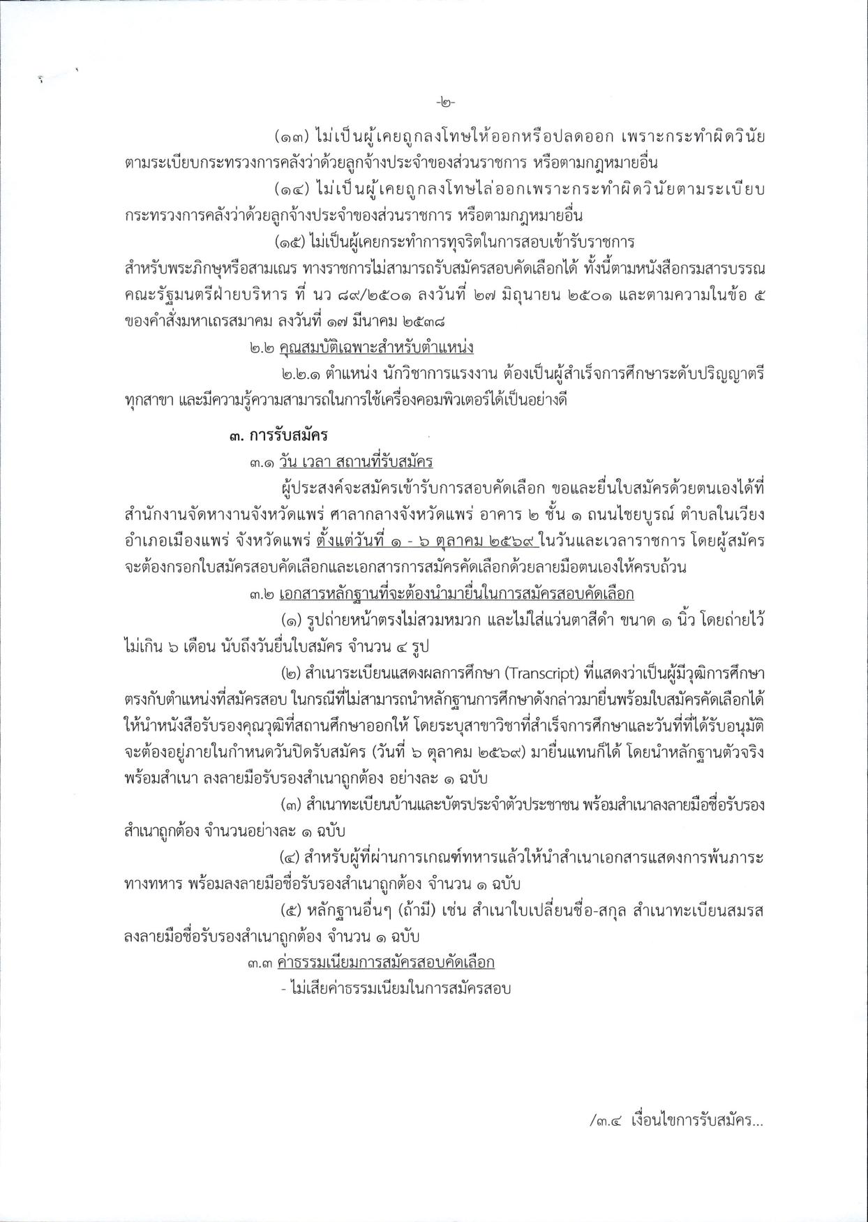 หน้า 2
