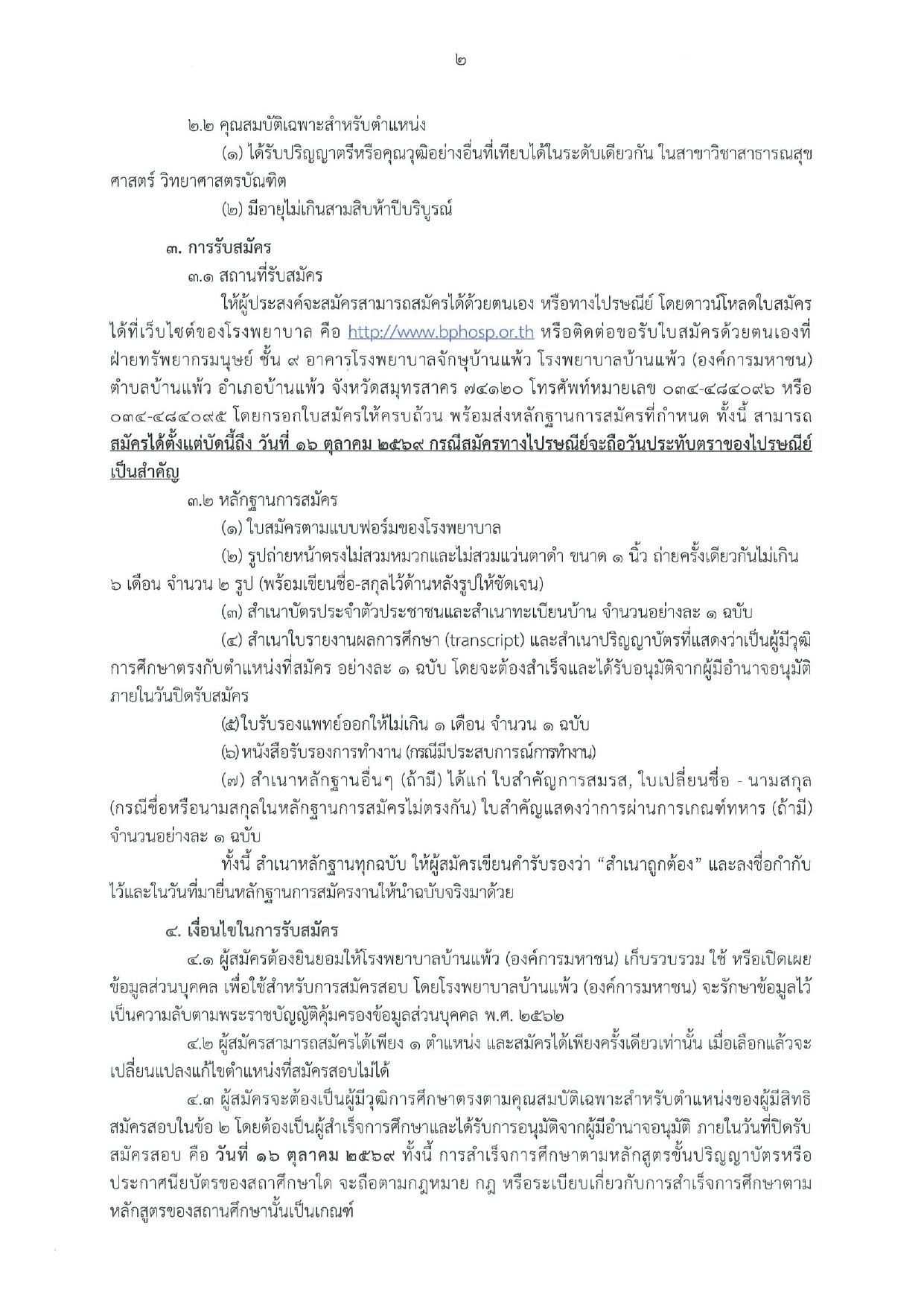 หน้า 2