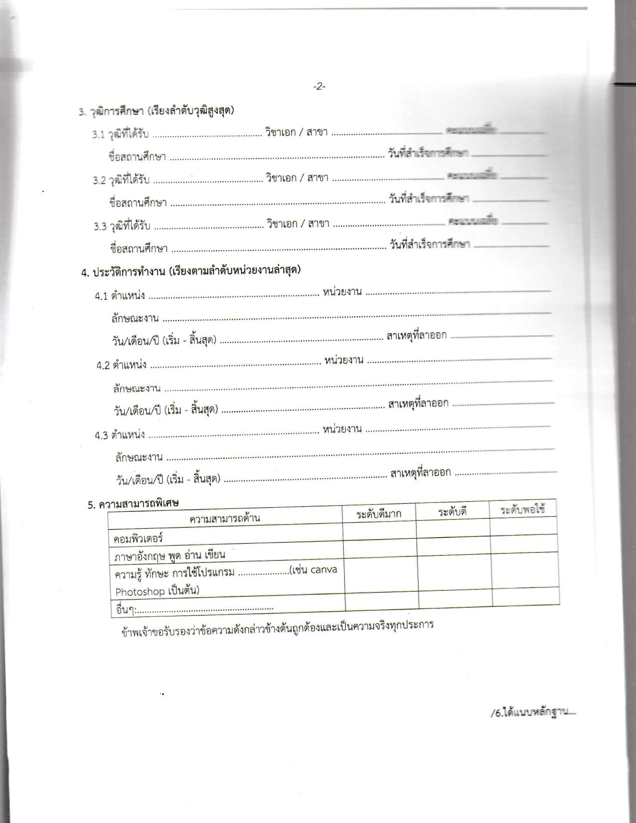 หน้า 6