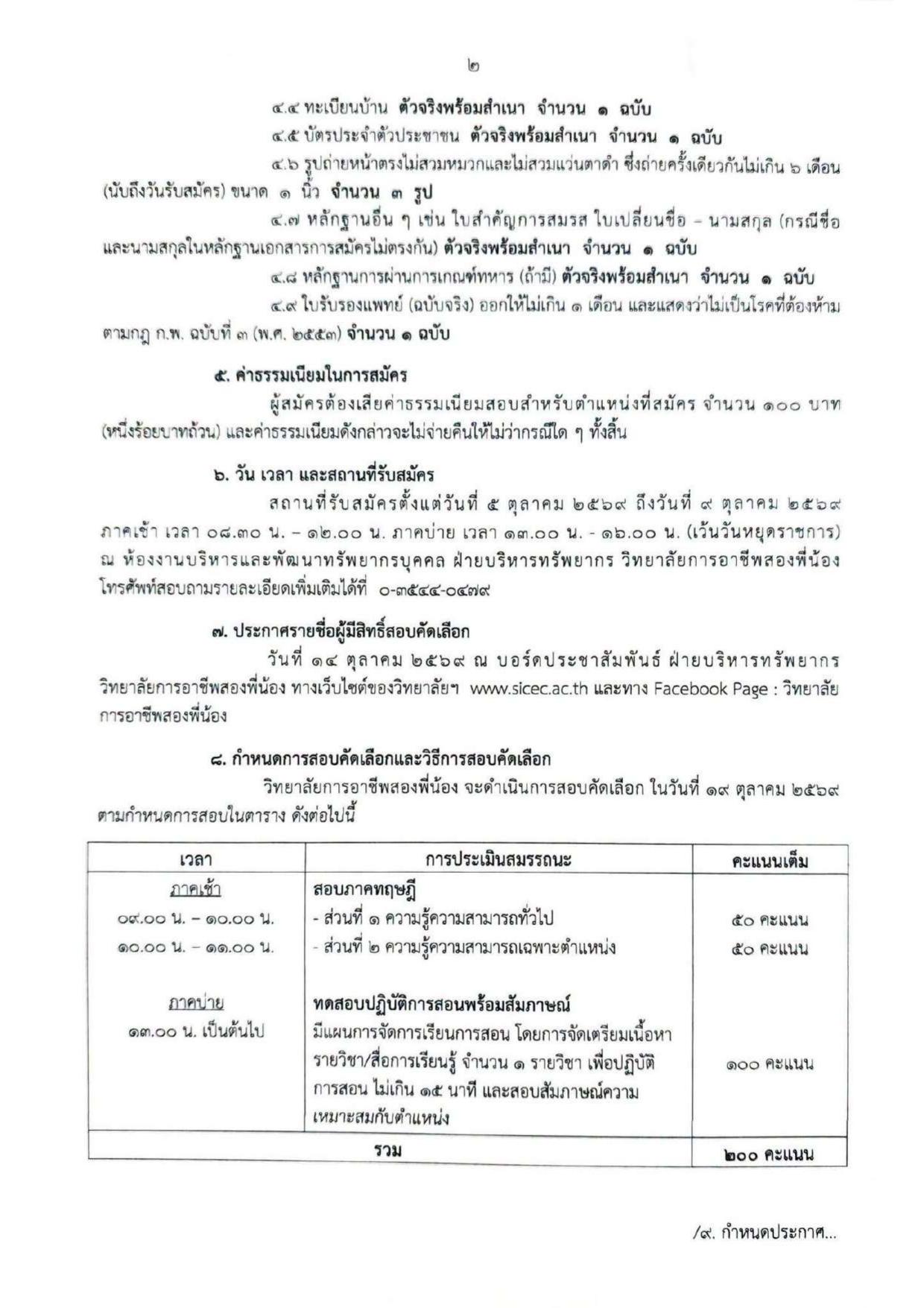 หน้า 2