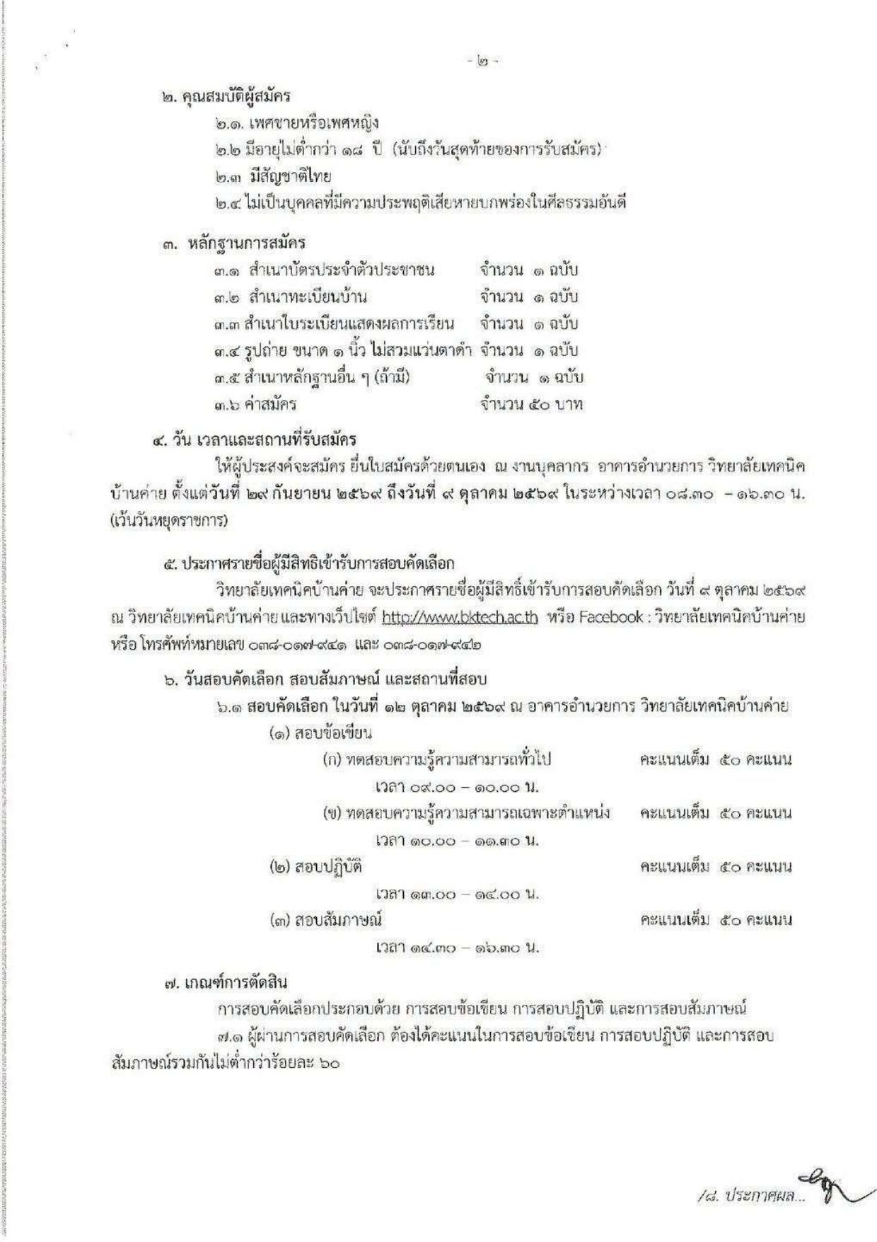 หน้า 2
