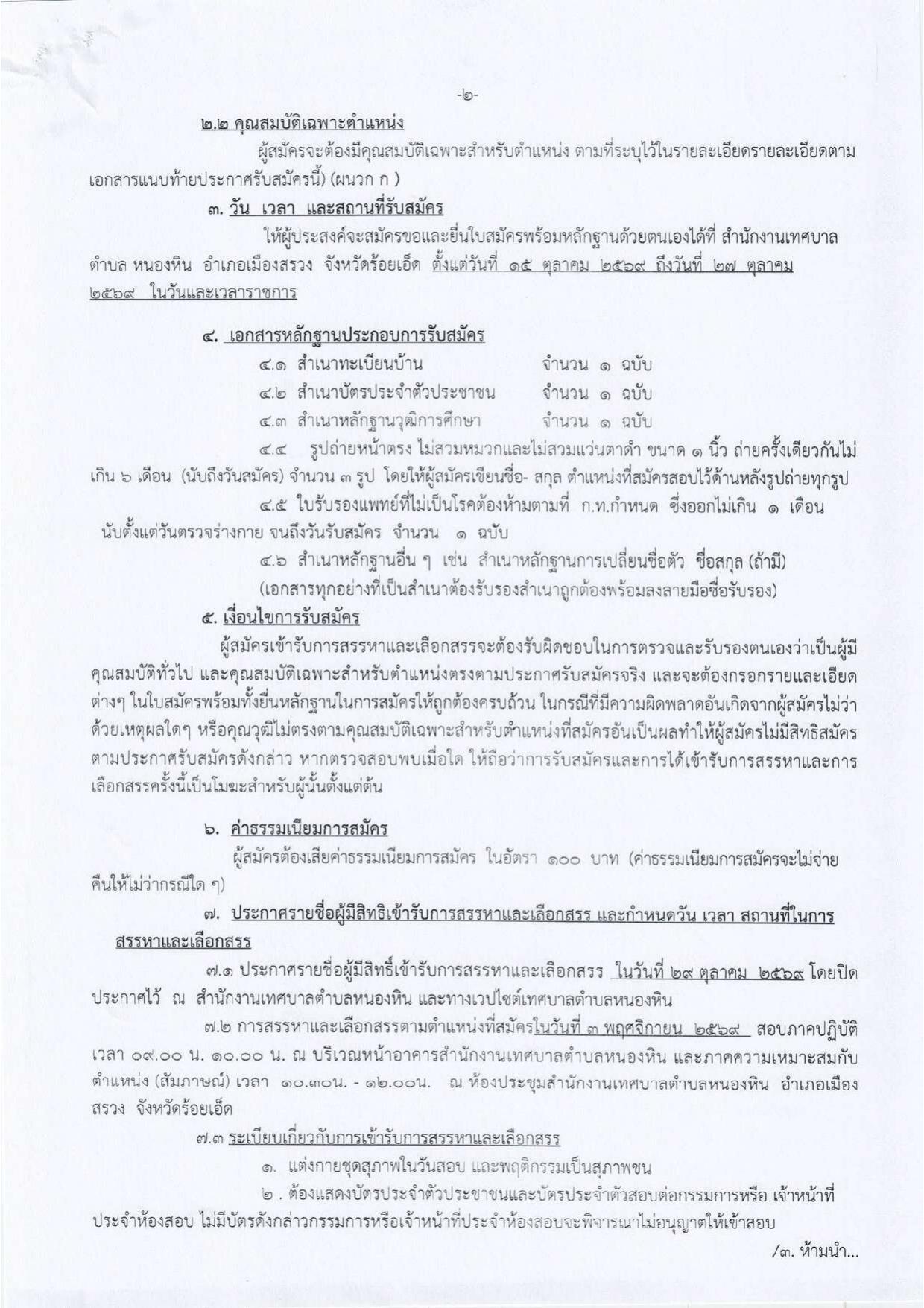 หน้า 2