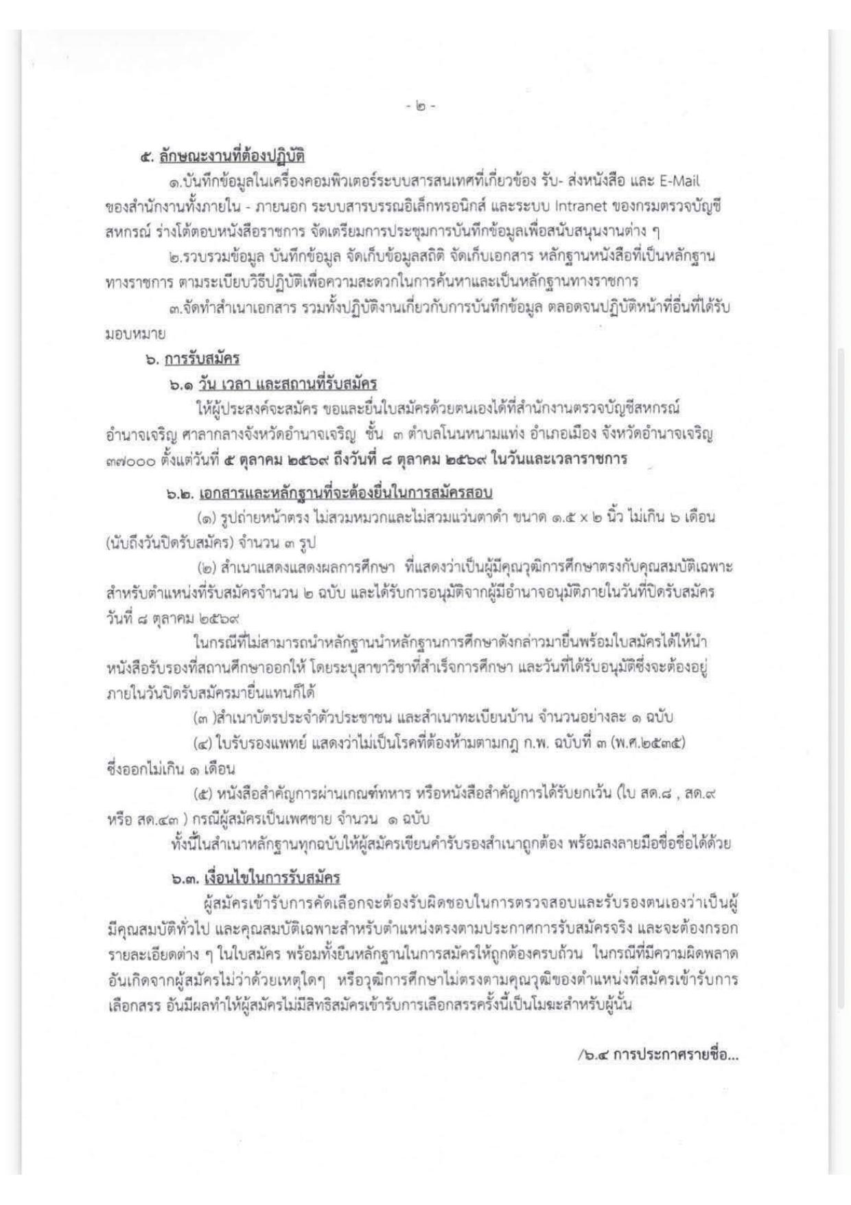 หน้า 2