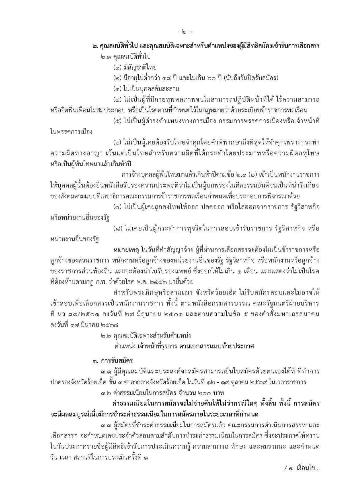 หน้า 2