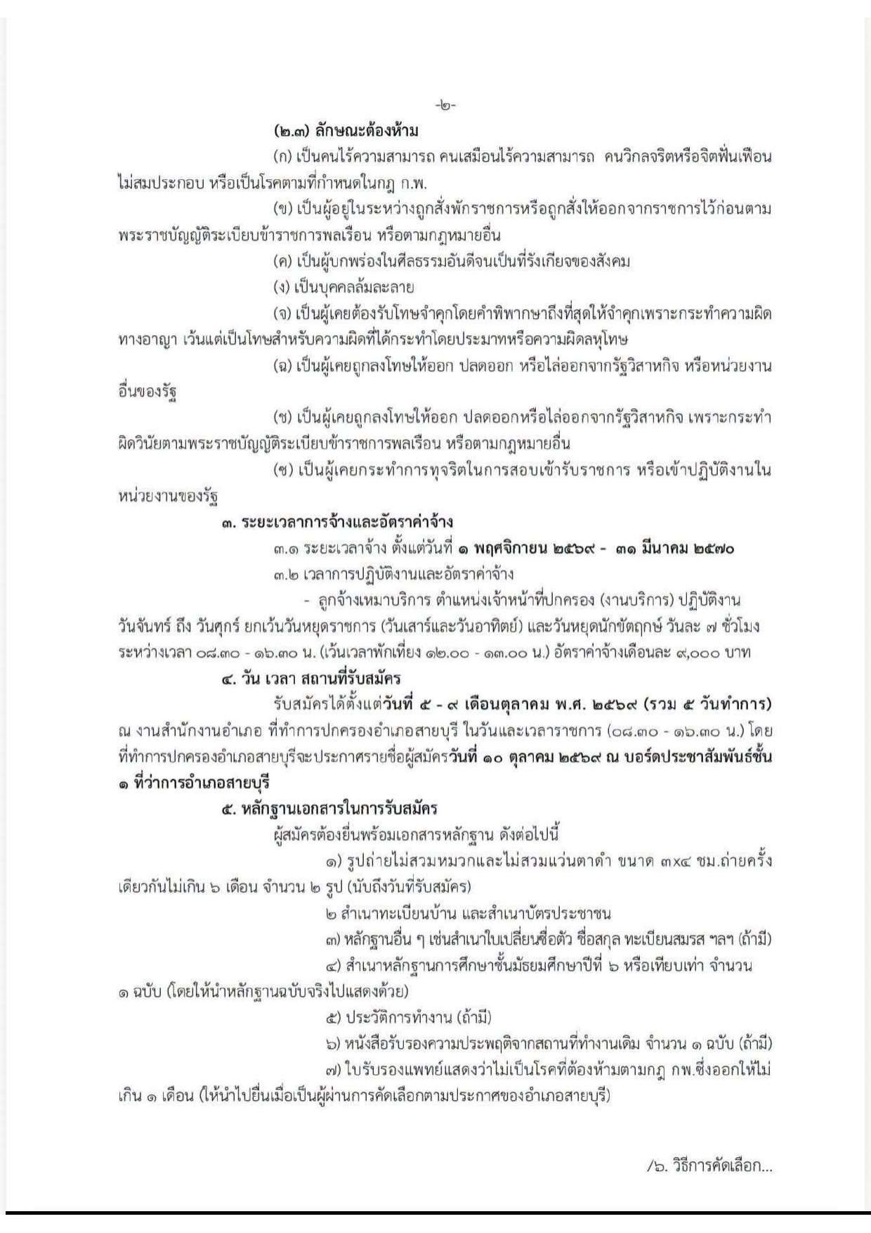 หน้า 2