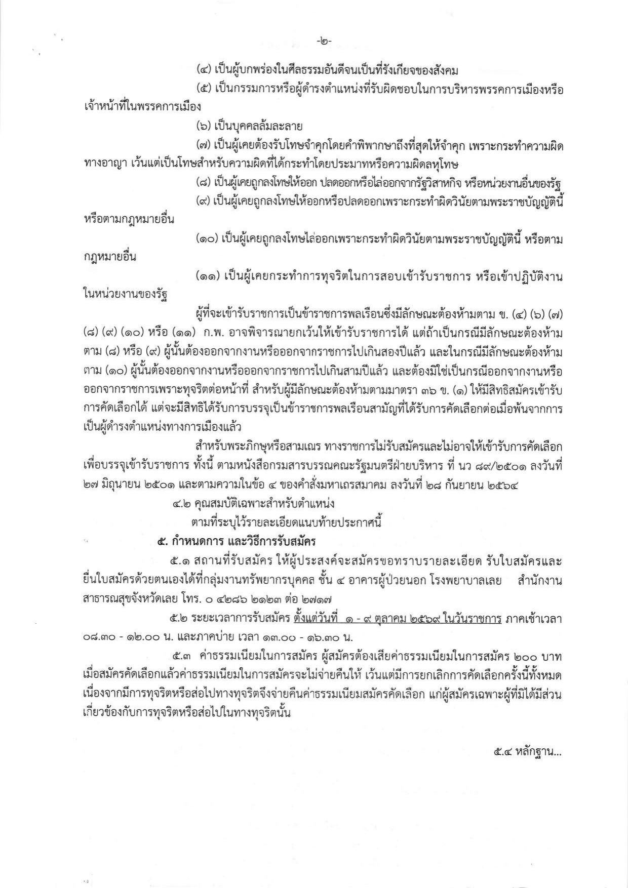 หน้า 2