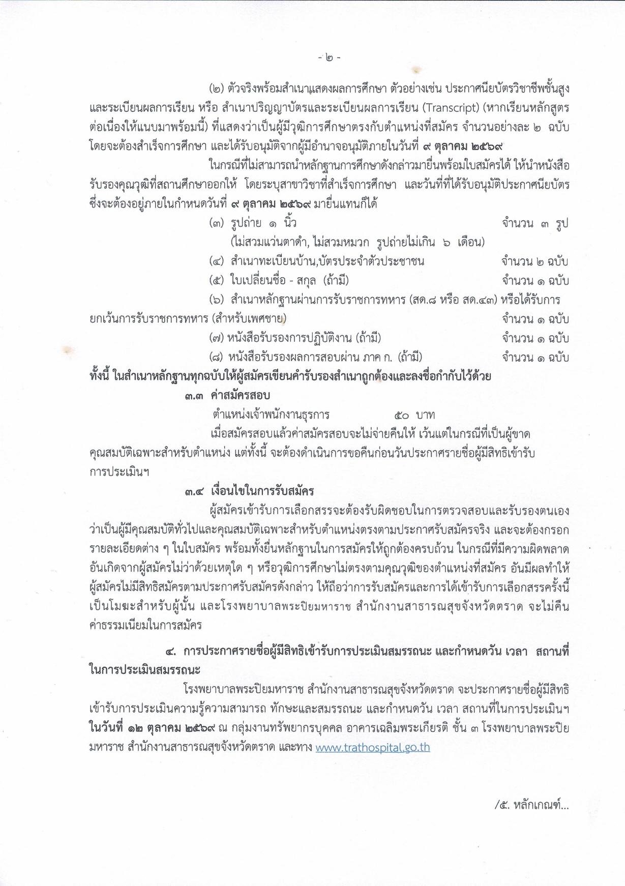 หน้า 2