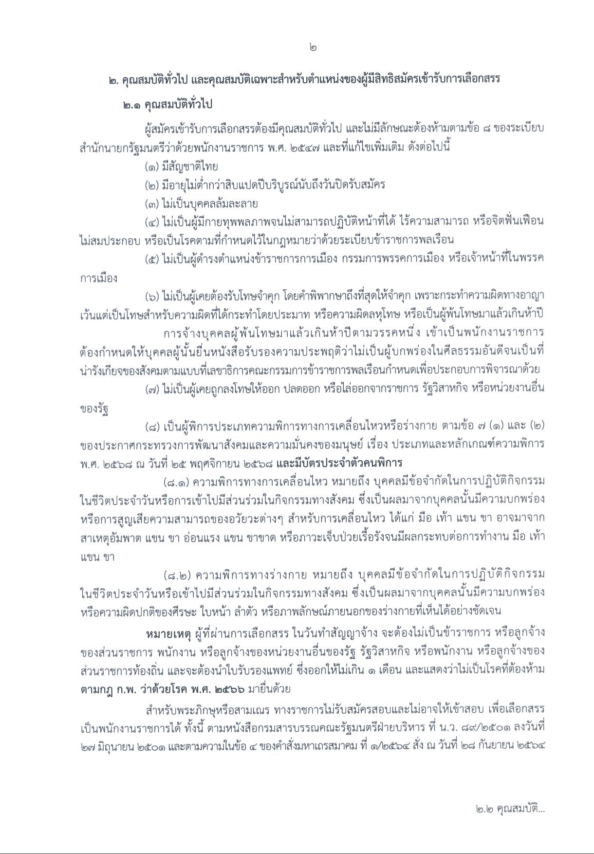 หน้า 2