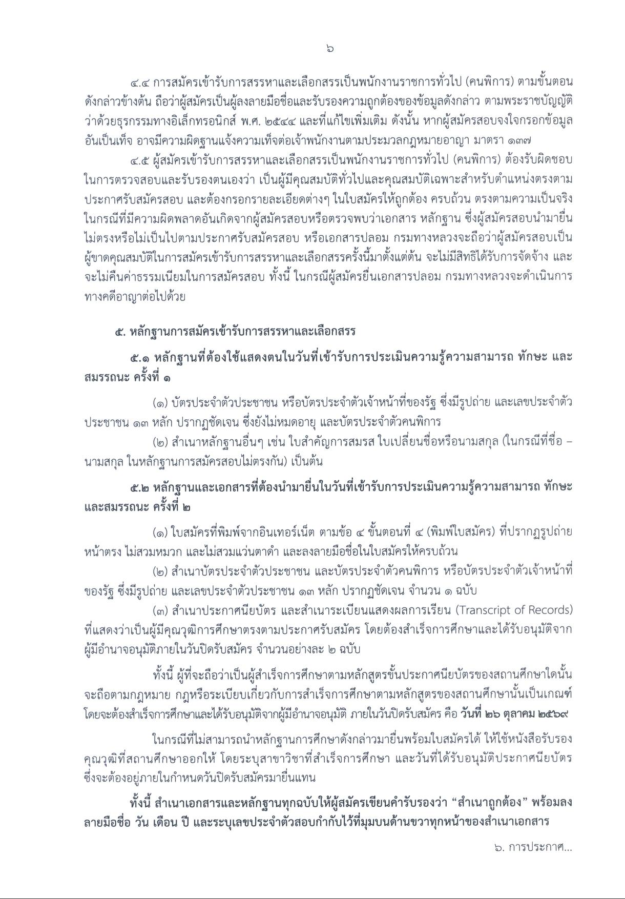 หน้า 6