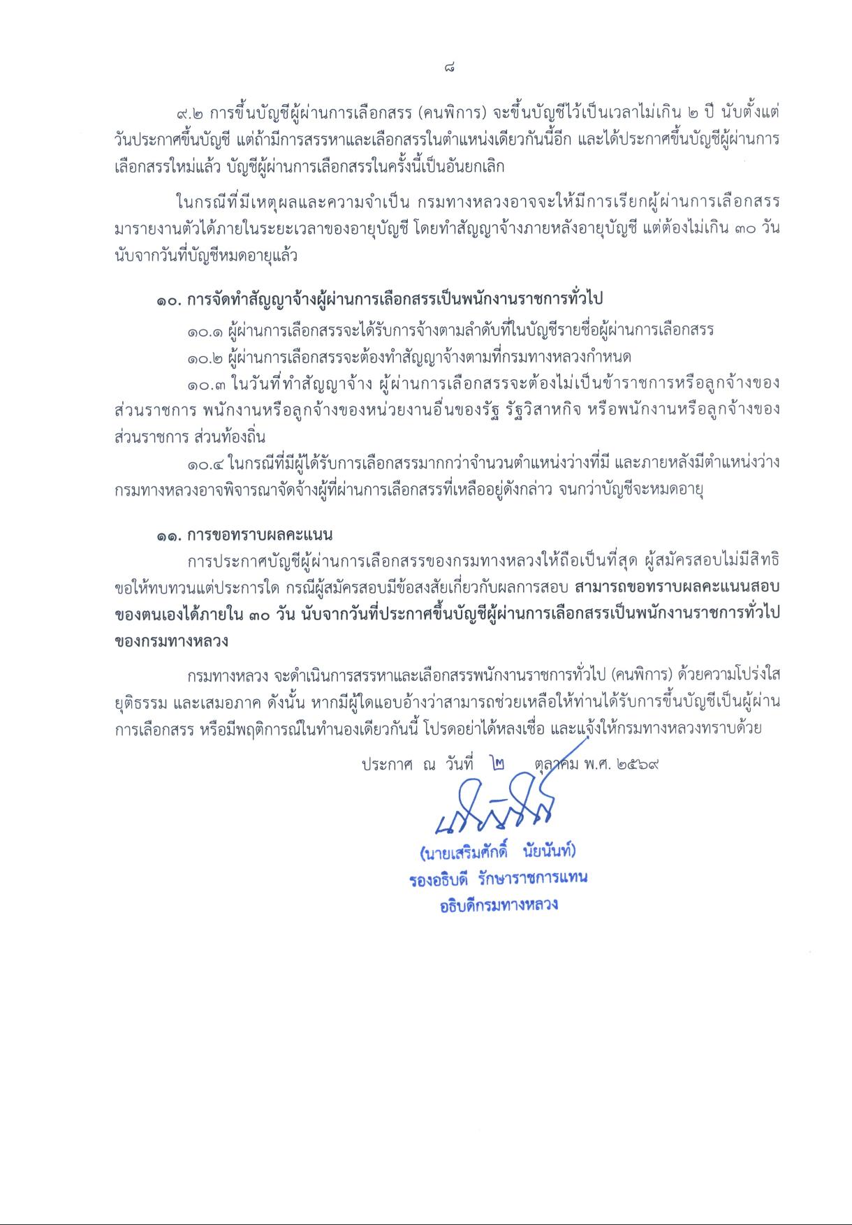 หน้า 8