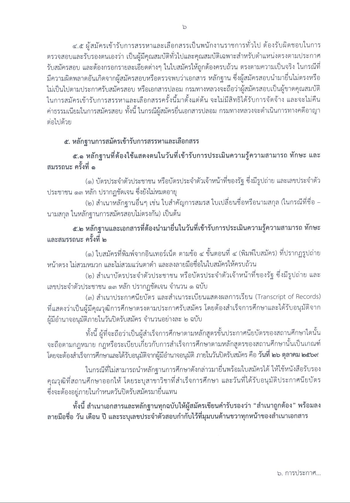 หน้า 6