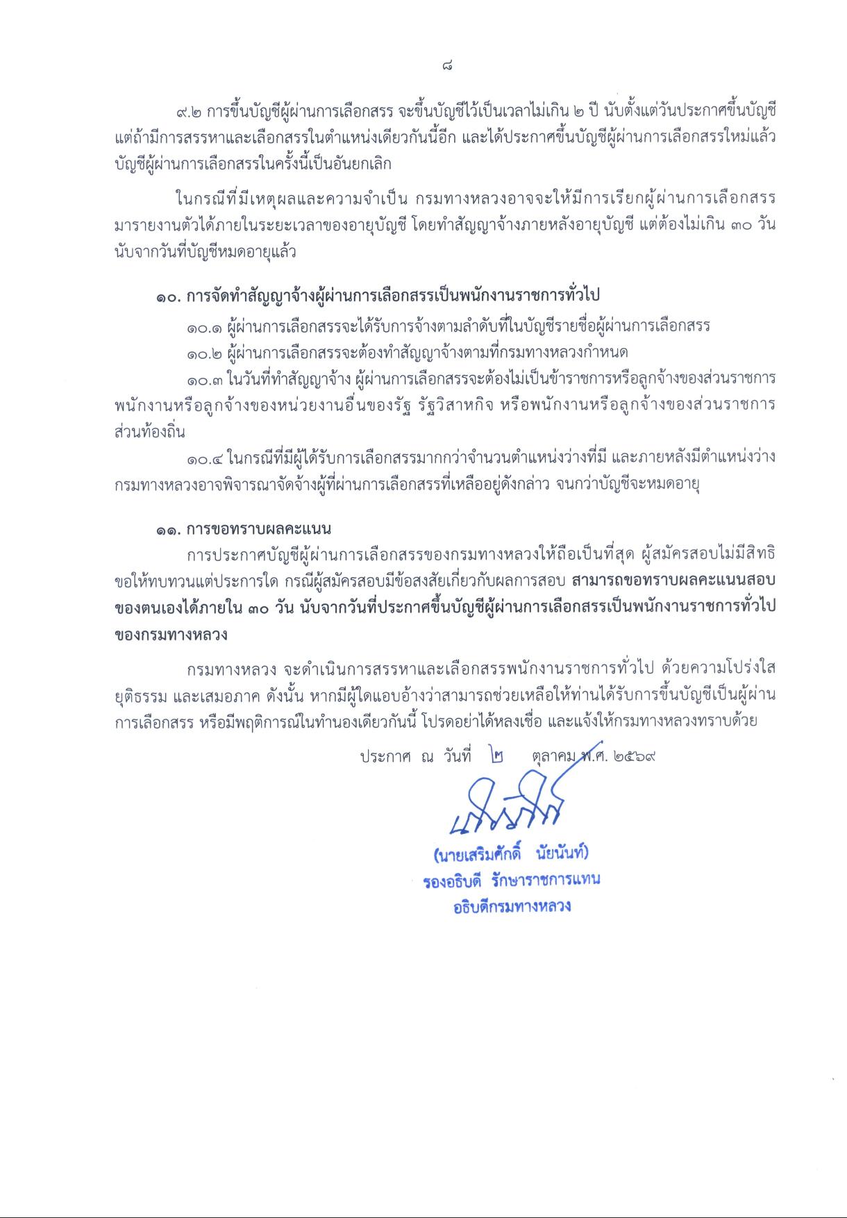 หน้า 8