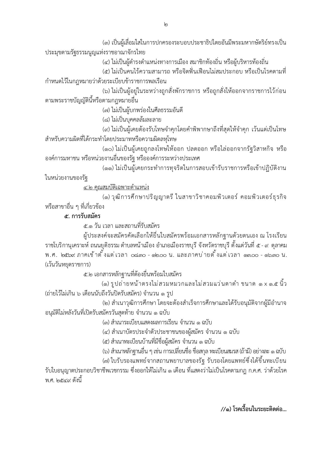 หน้า 2
