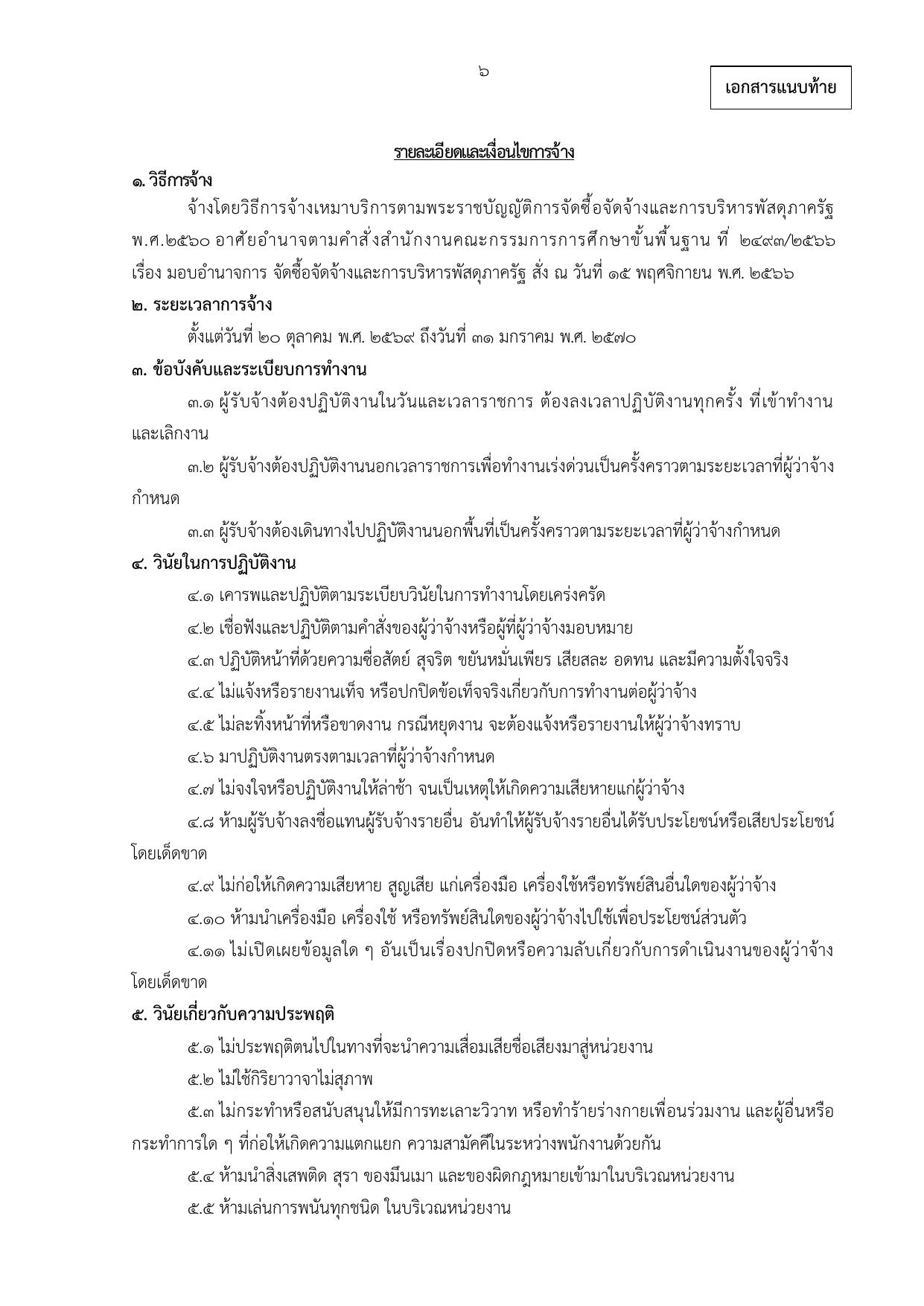 หน้า 6