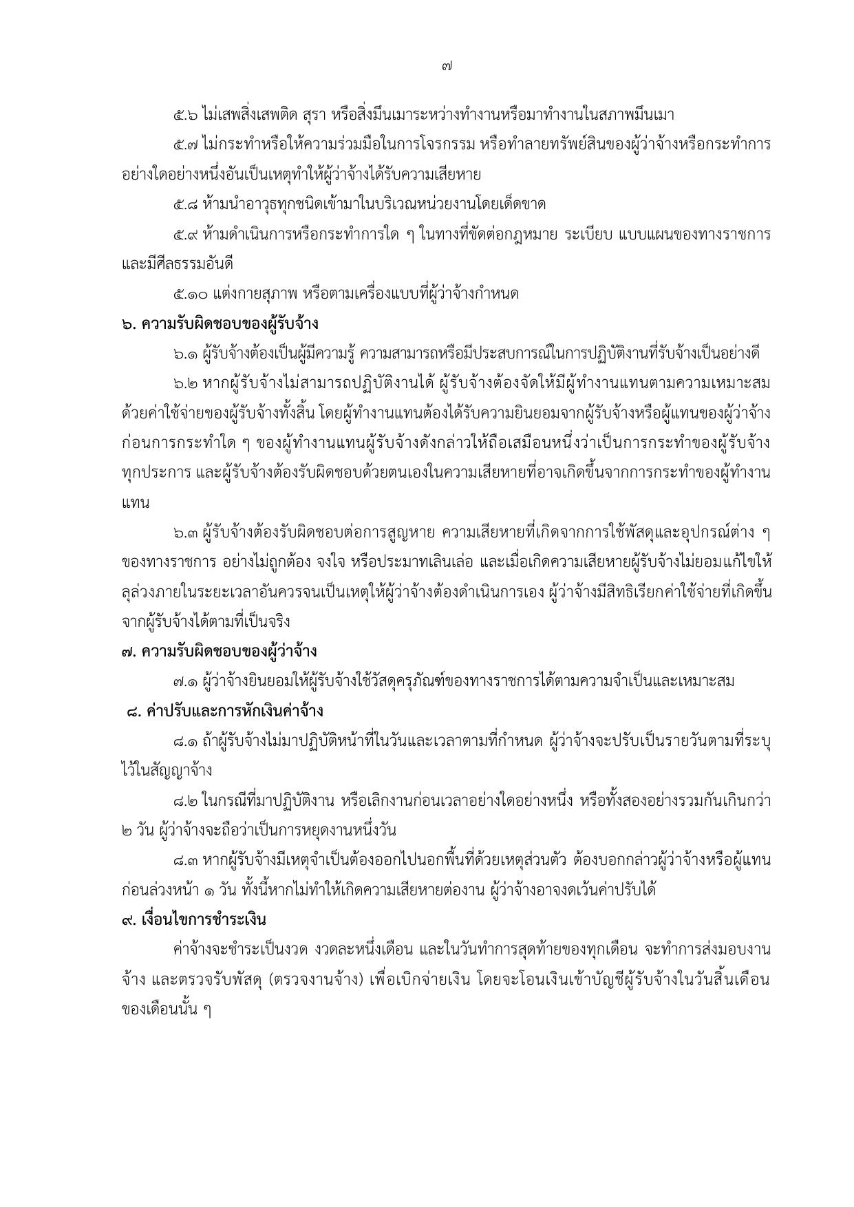 หน้า 7