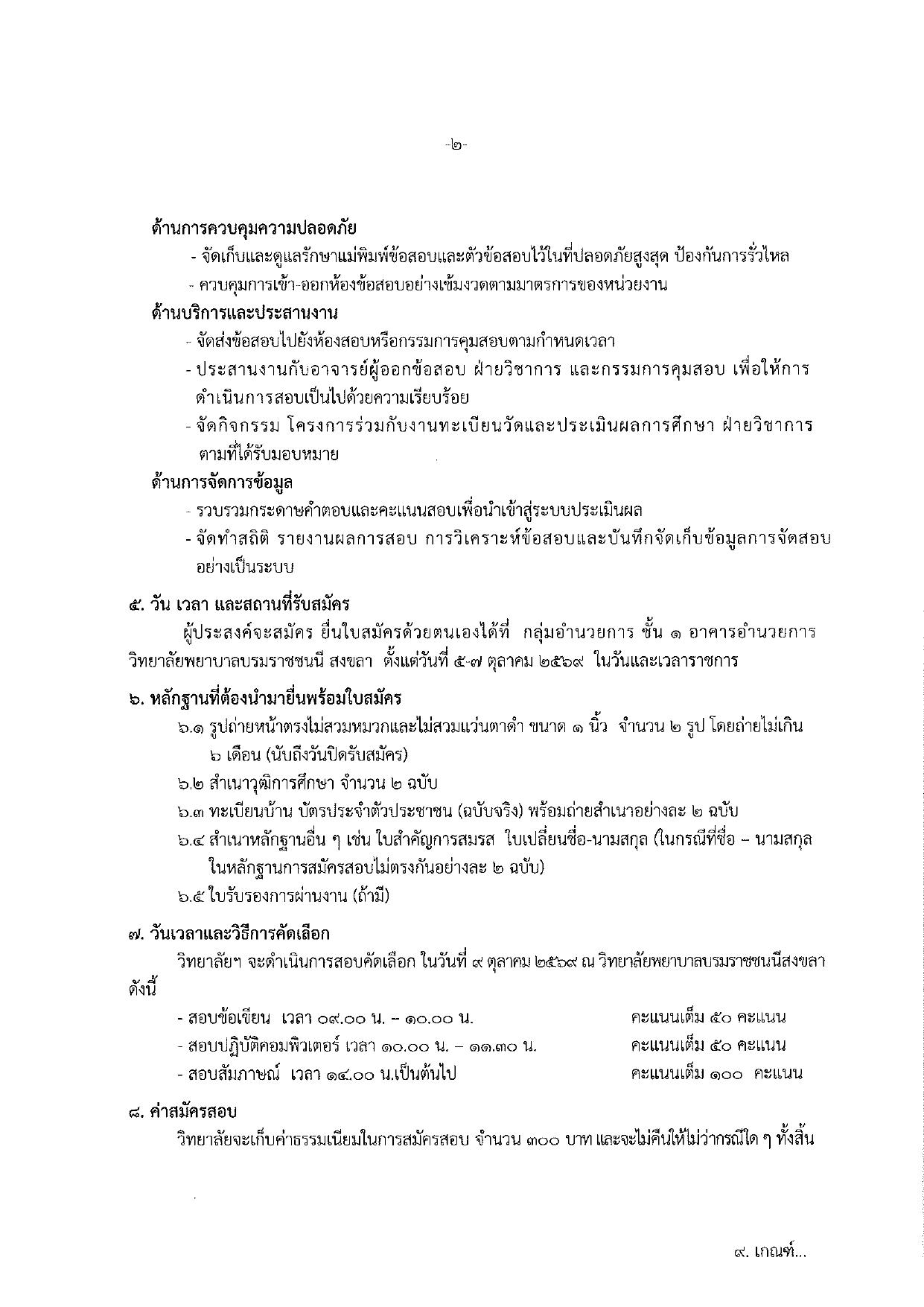 หน้า 2
