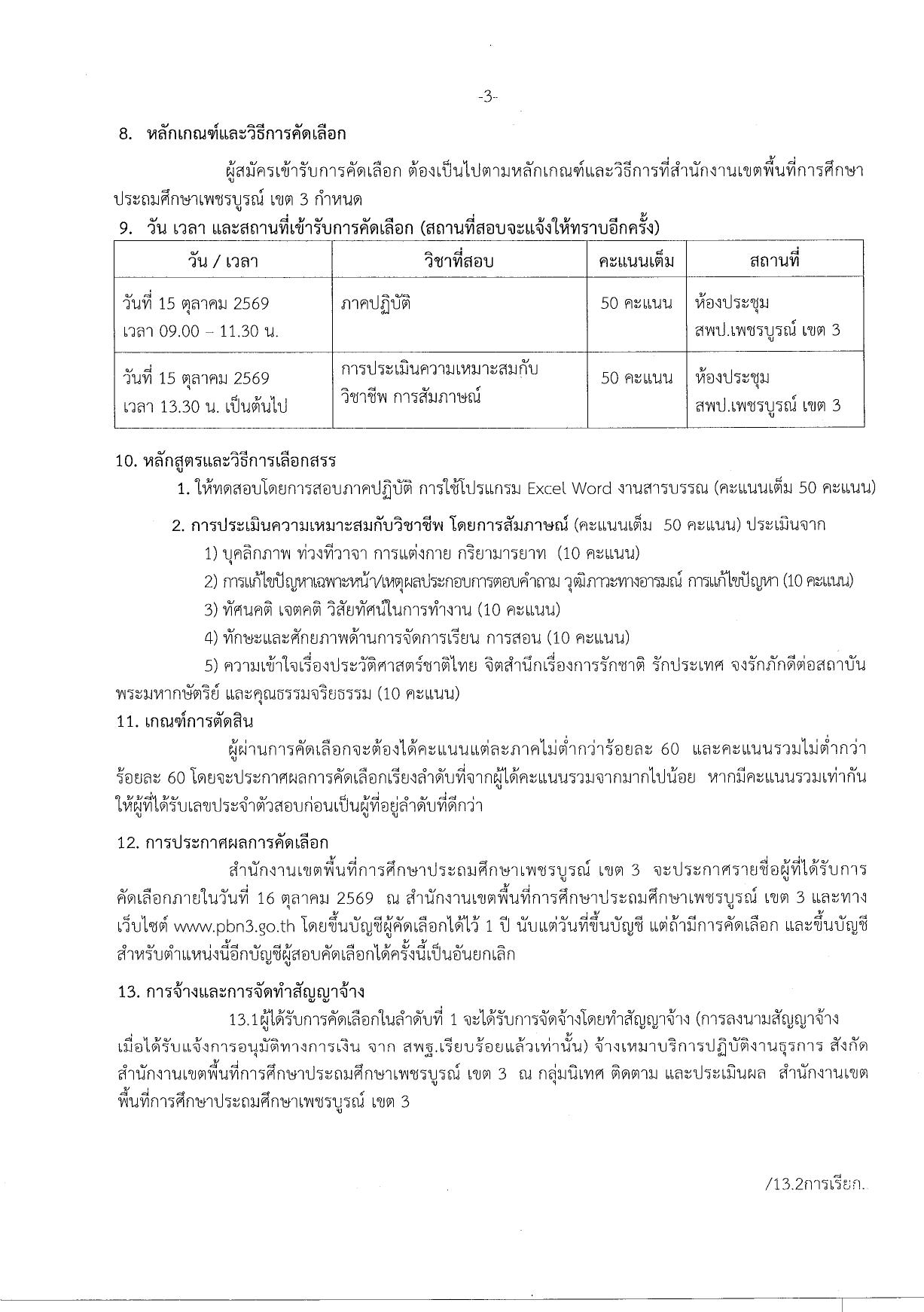 หน้า 3