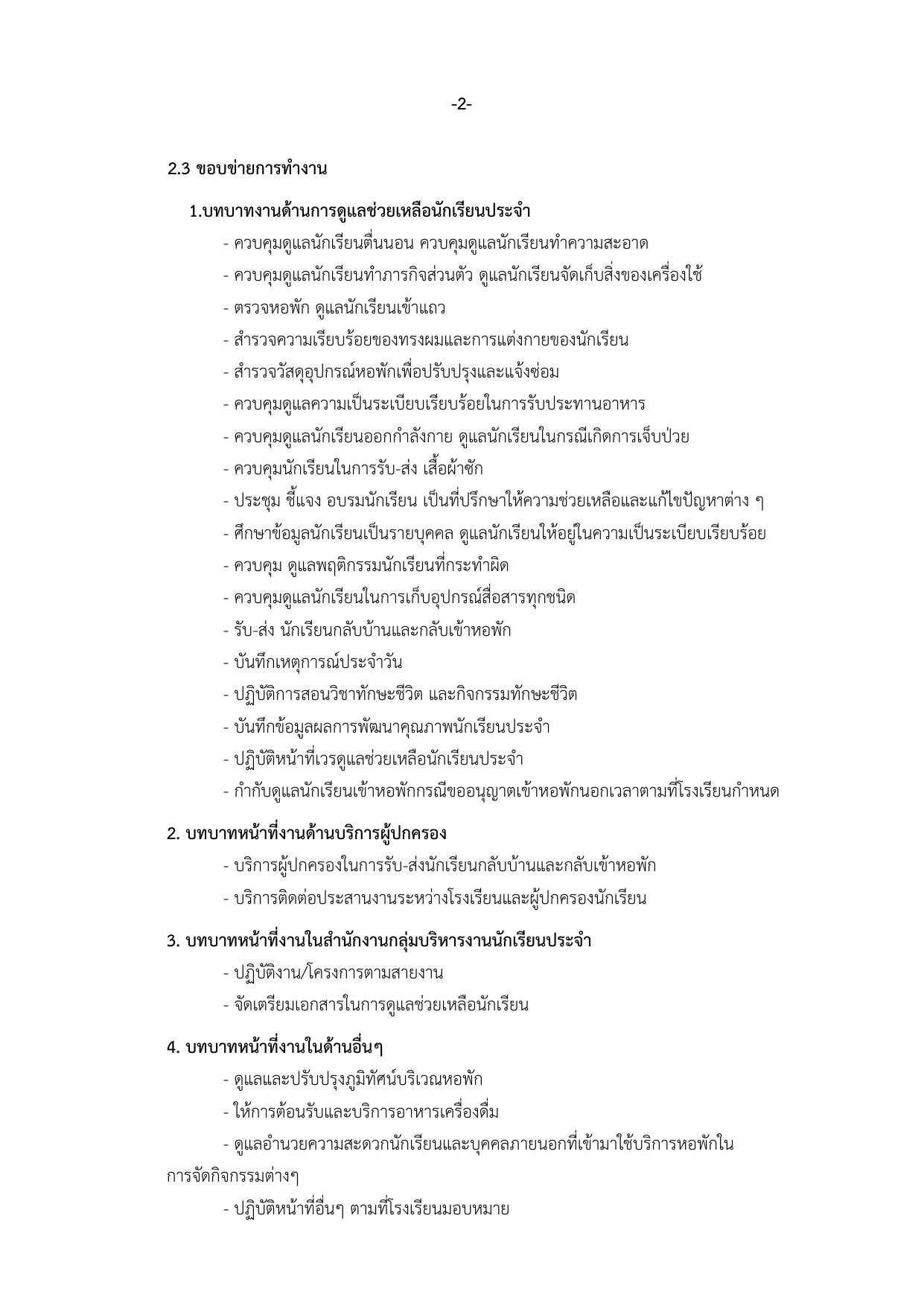 หน้า 2