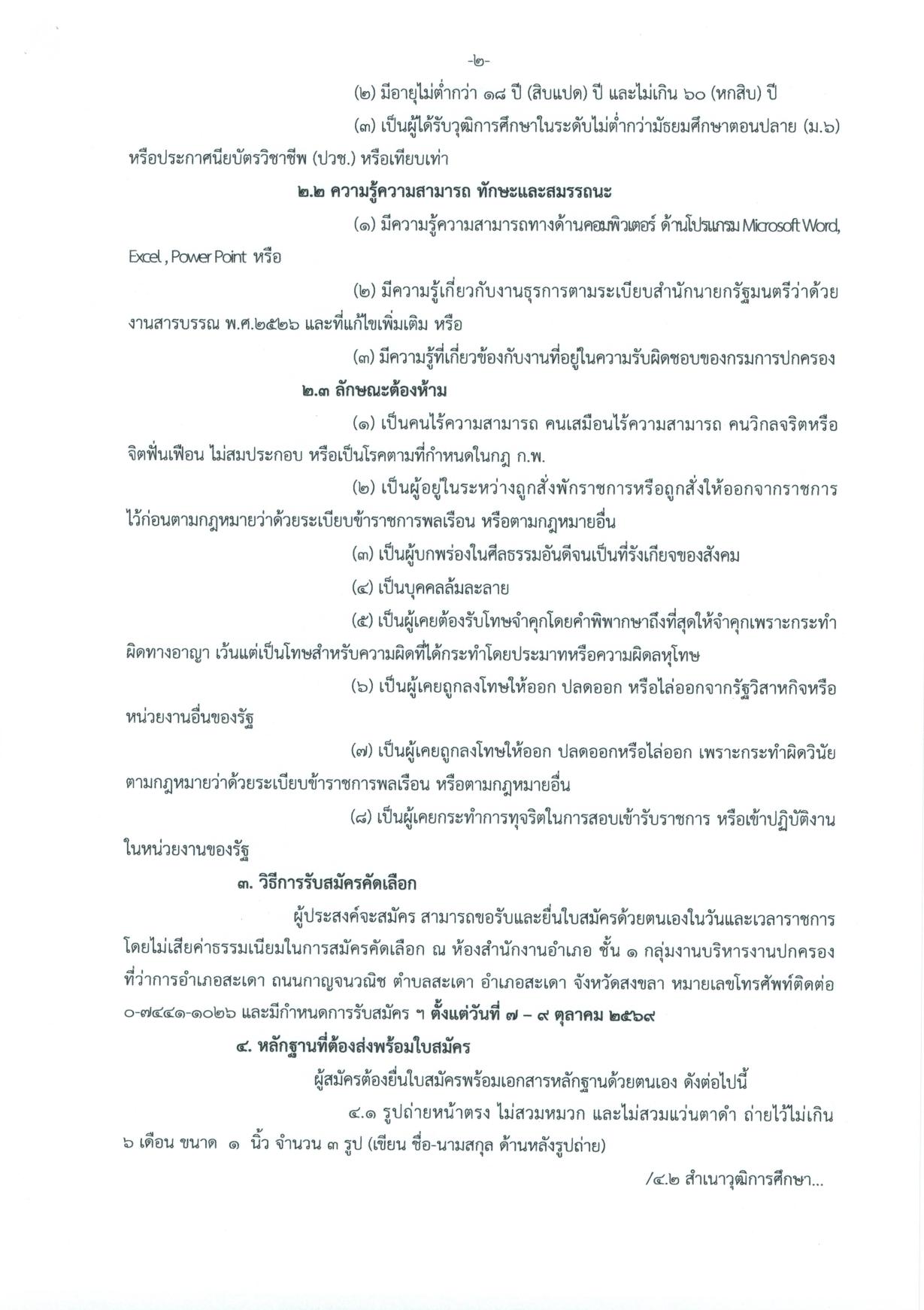 หน้า 2