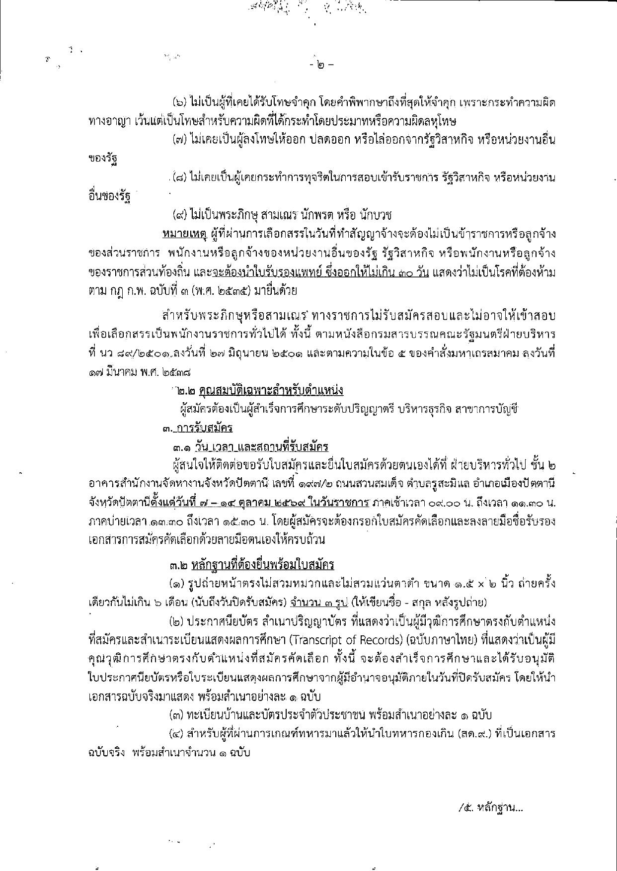 หน้า 2