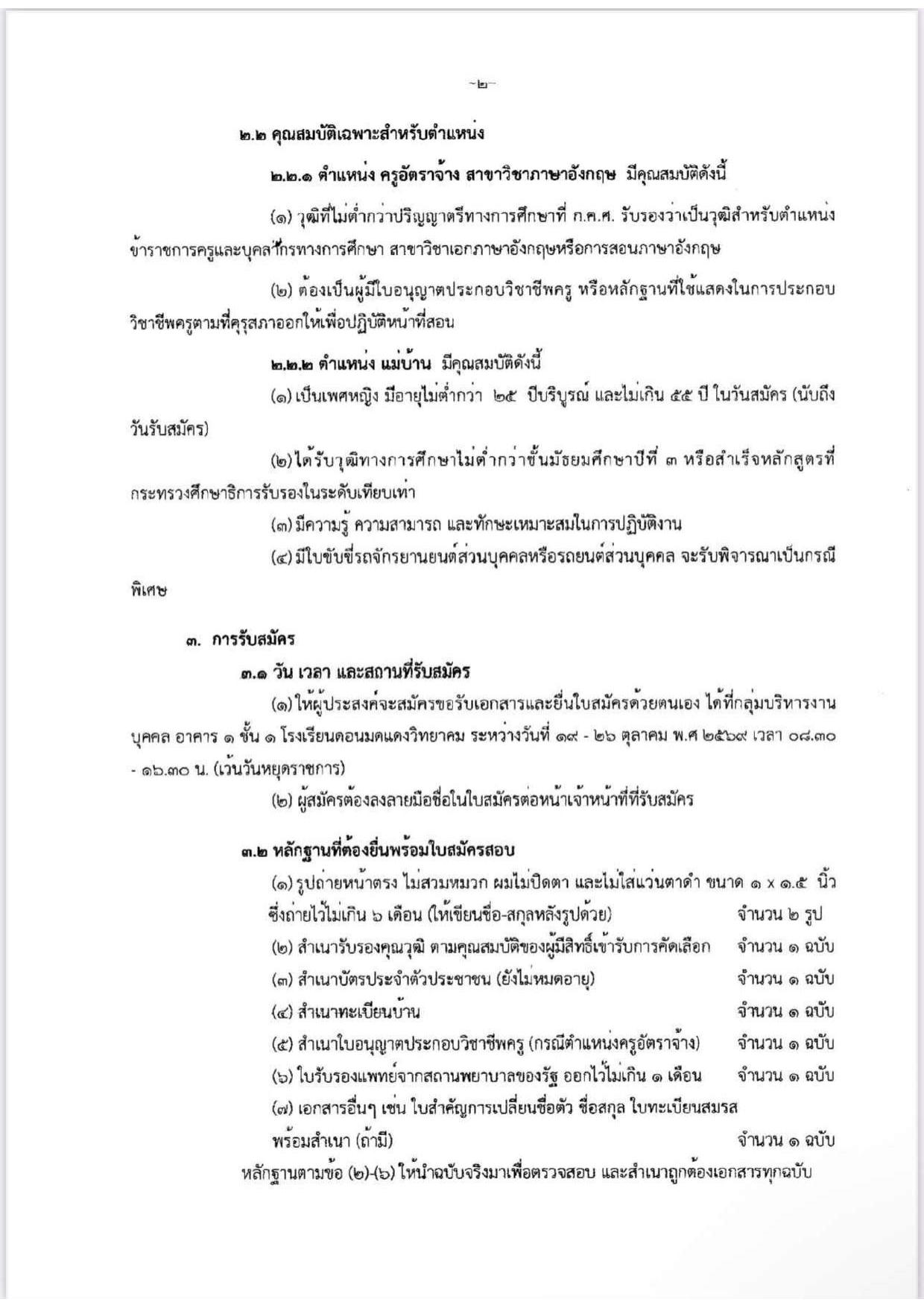หน้า 2