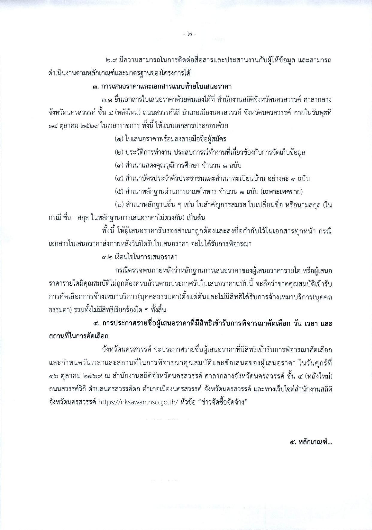 หน้า 2