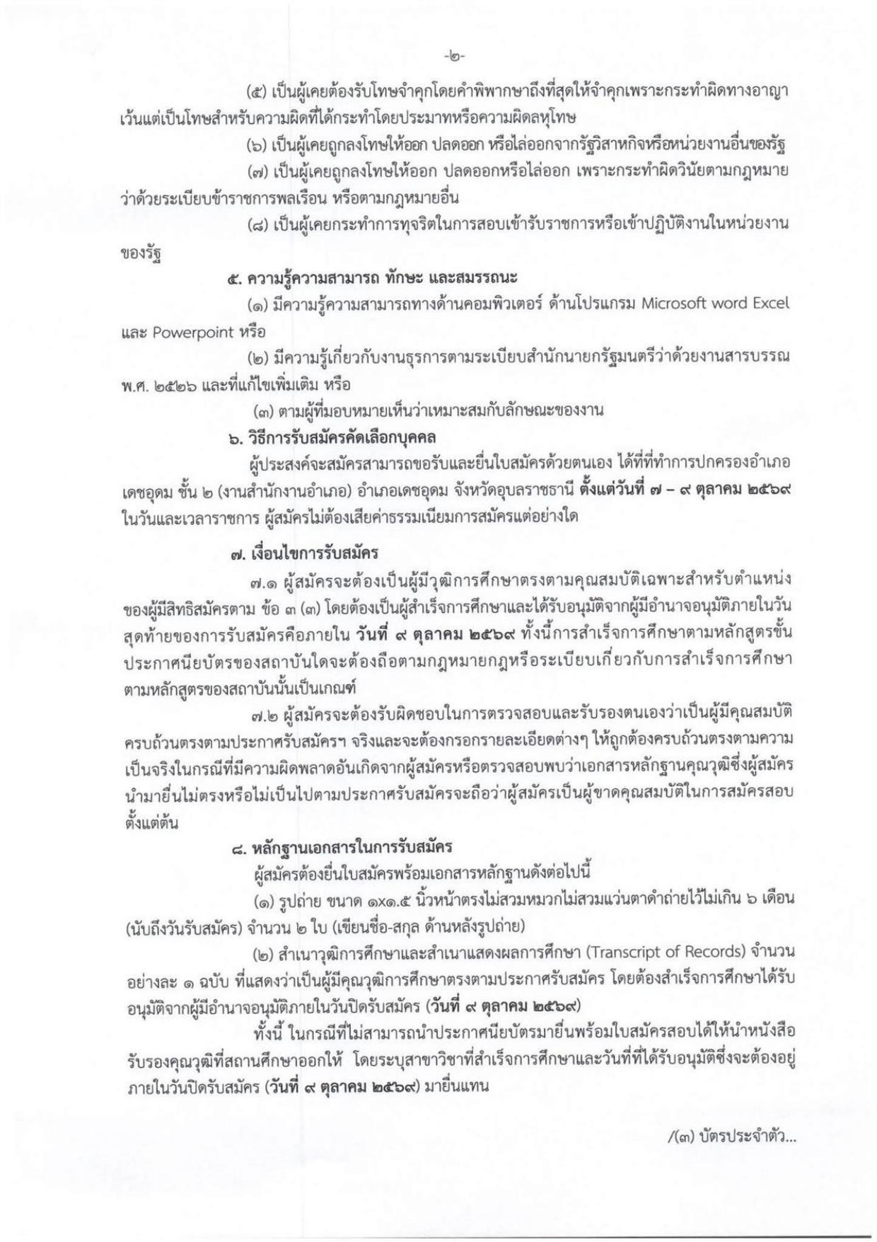 หน้า 2