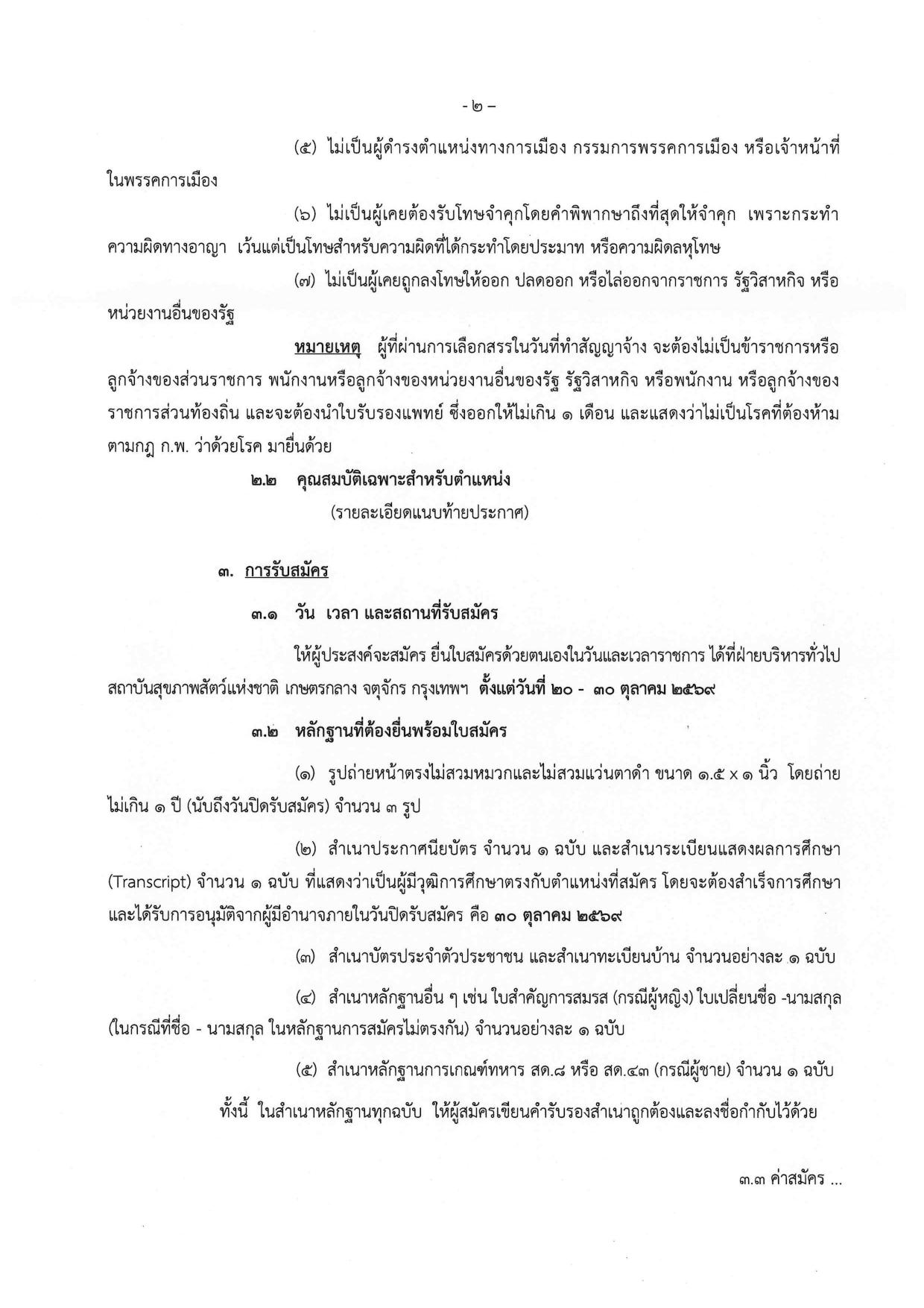 หน้า 2
