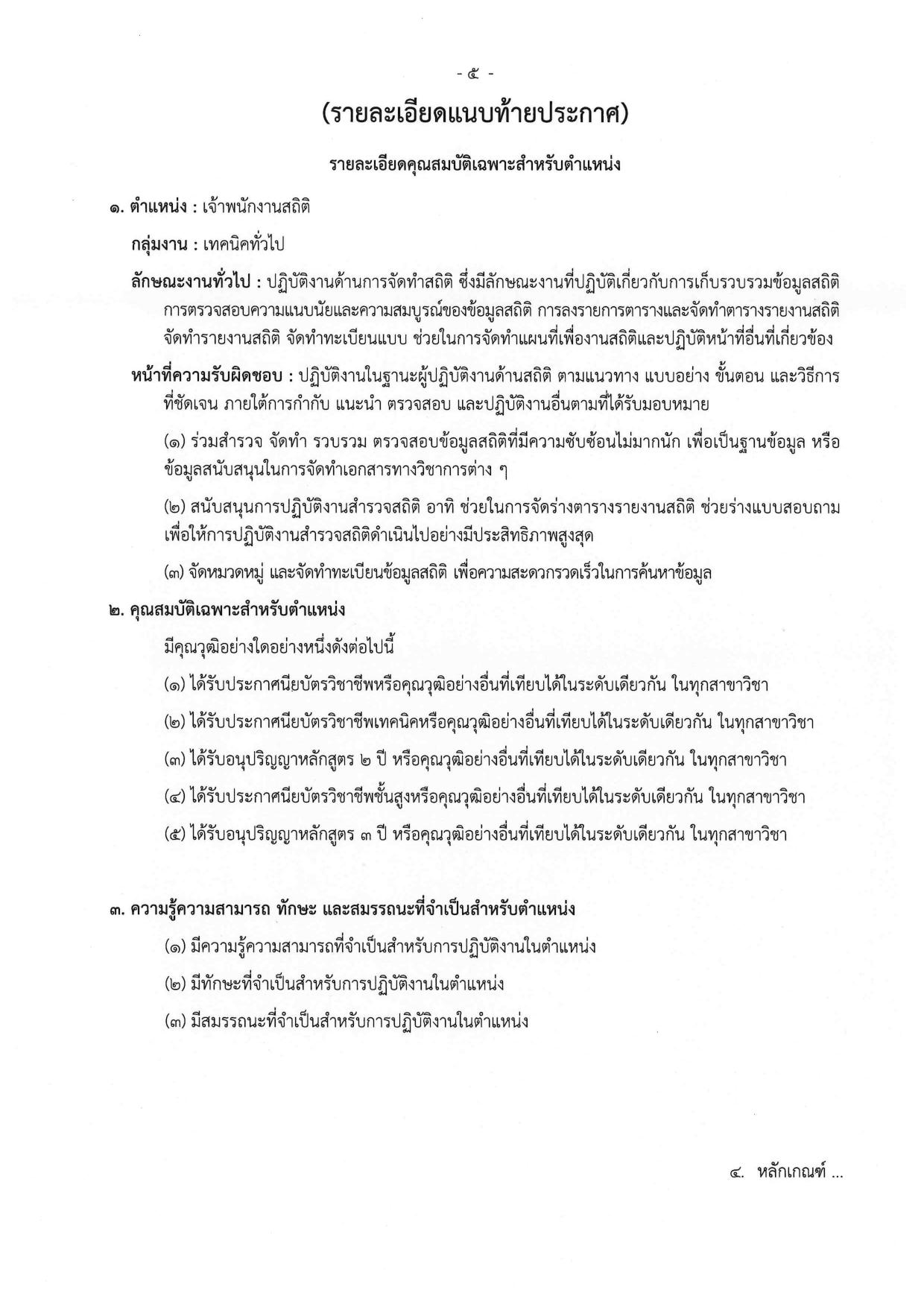 หน้า 5