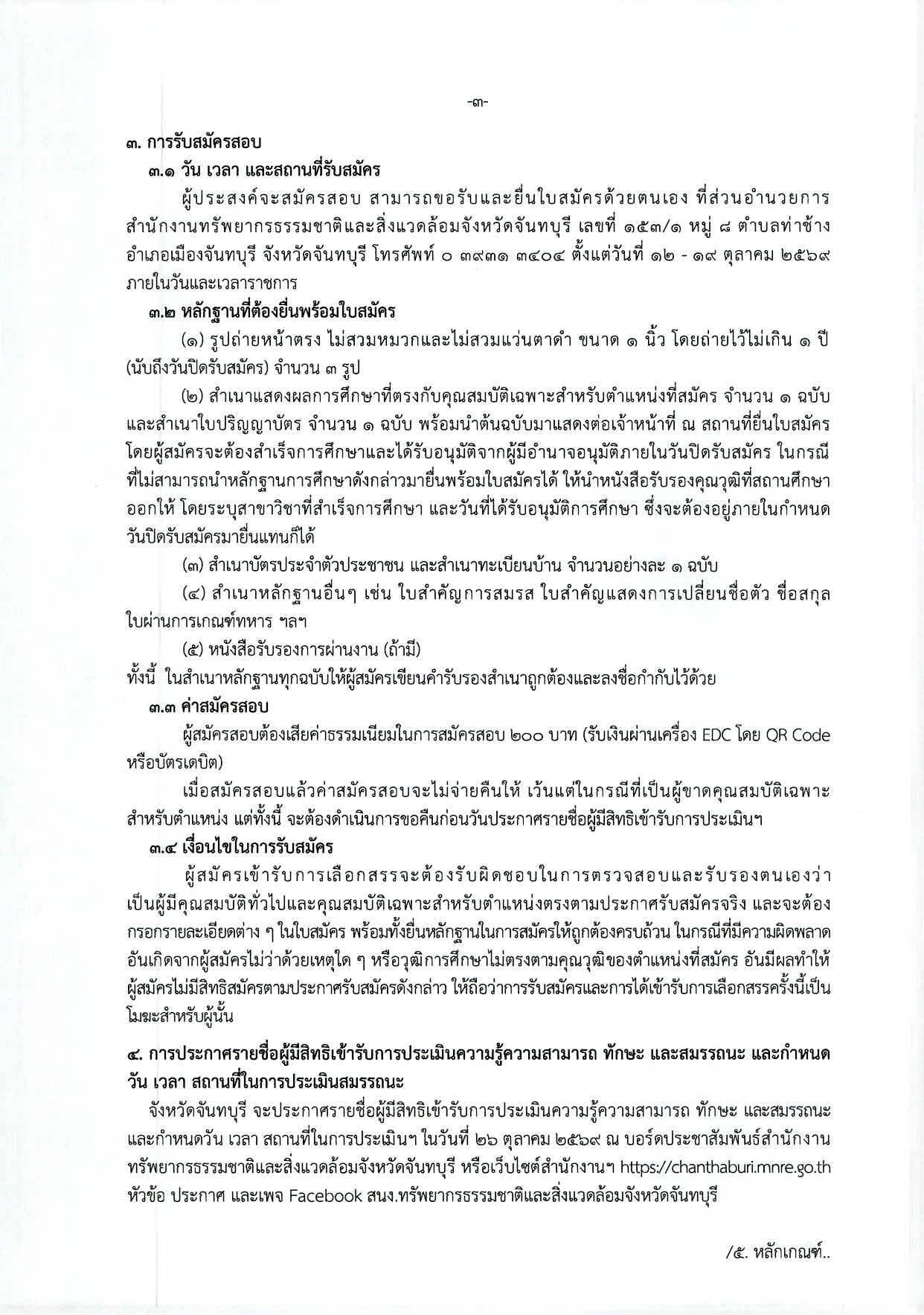 หน้า 3