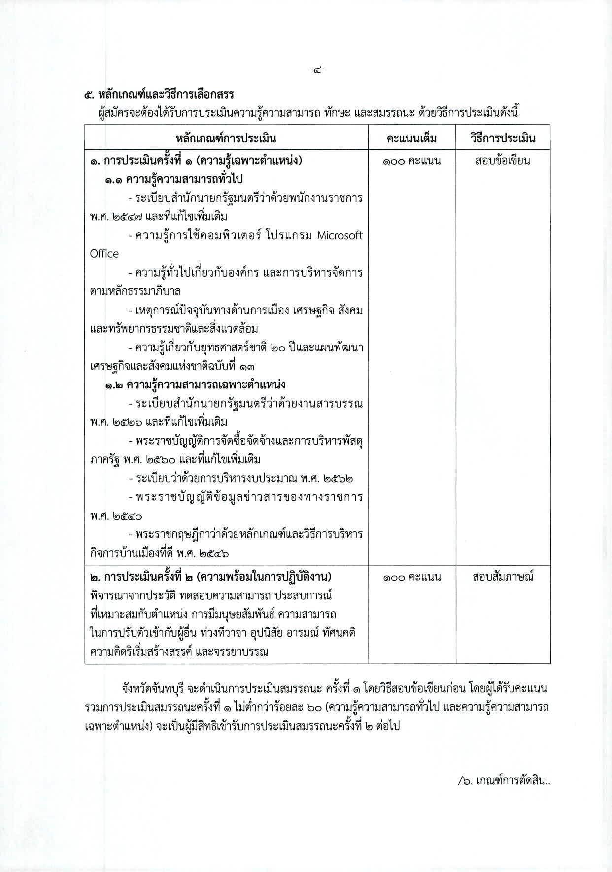 หน้า 4