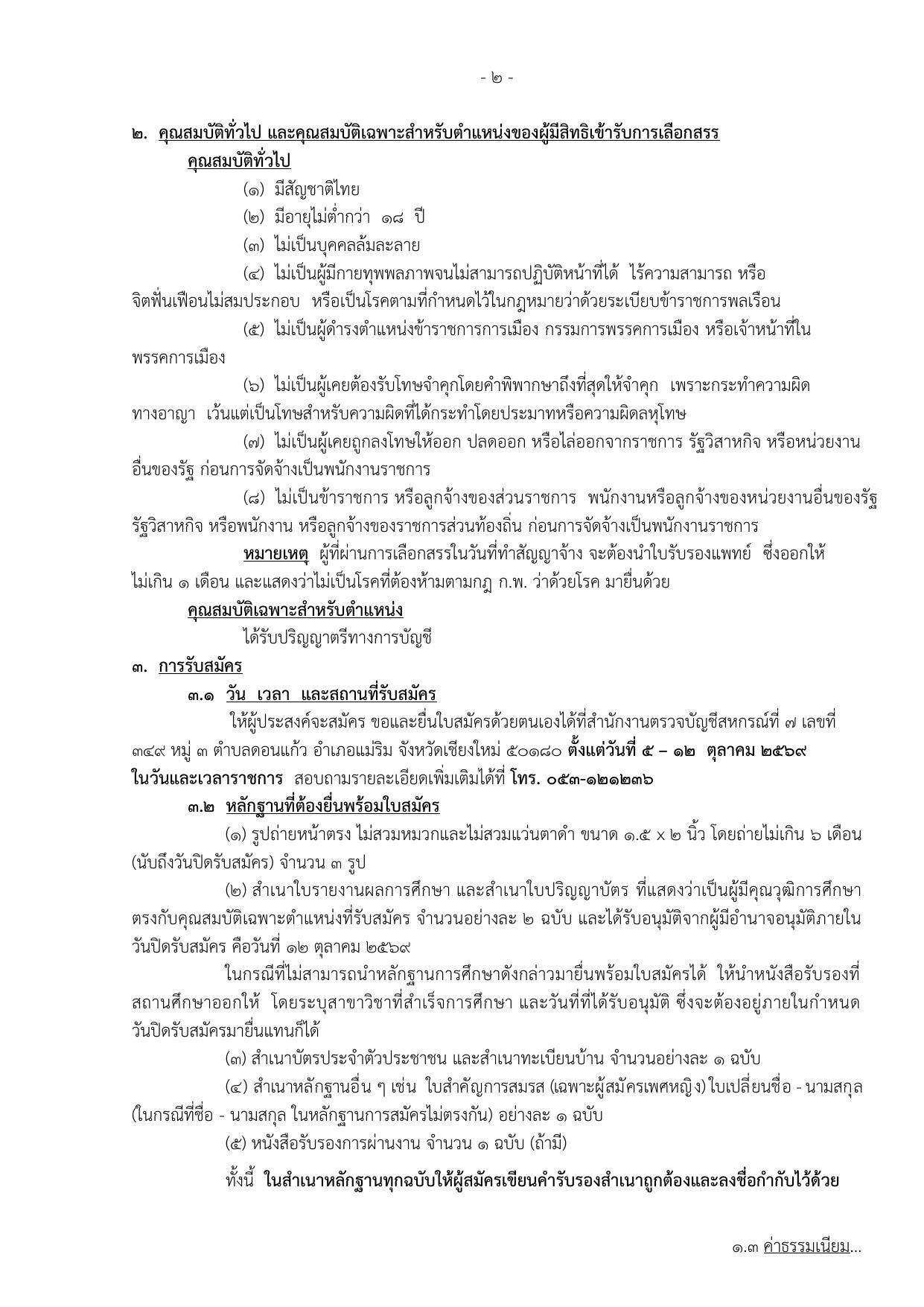 หน้า 2