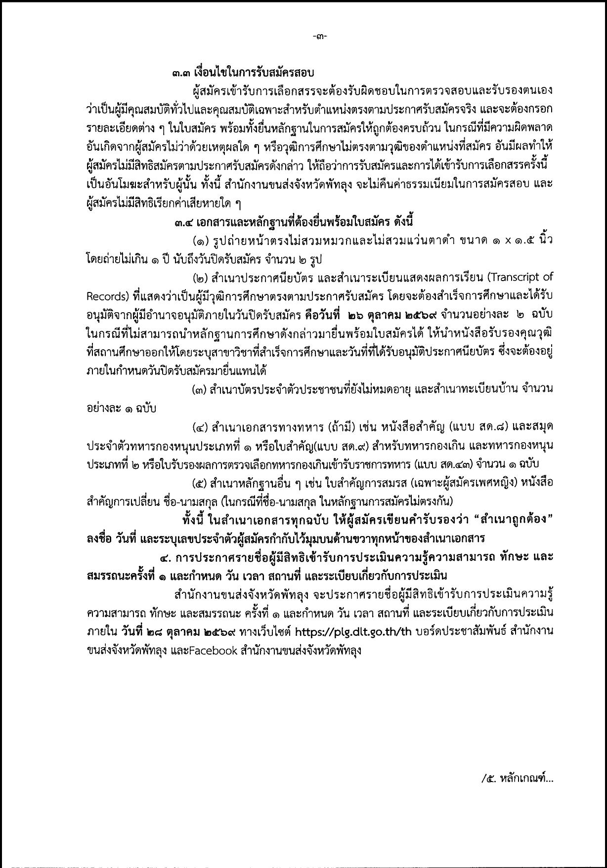 หน้า 3