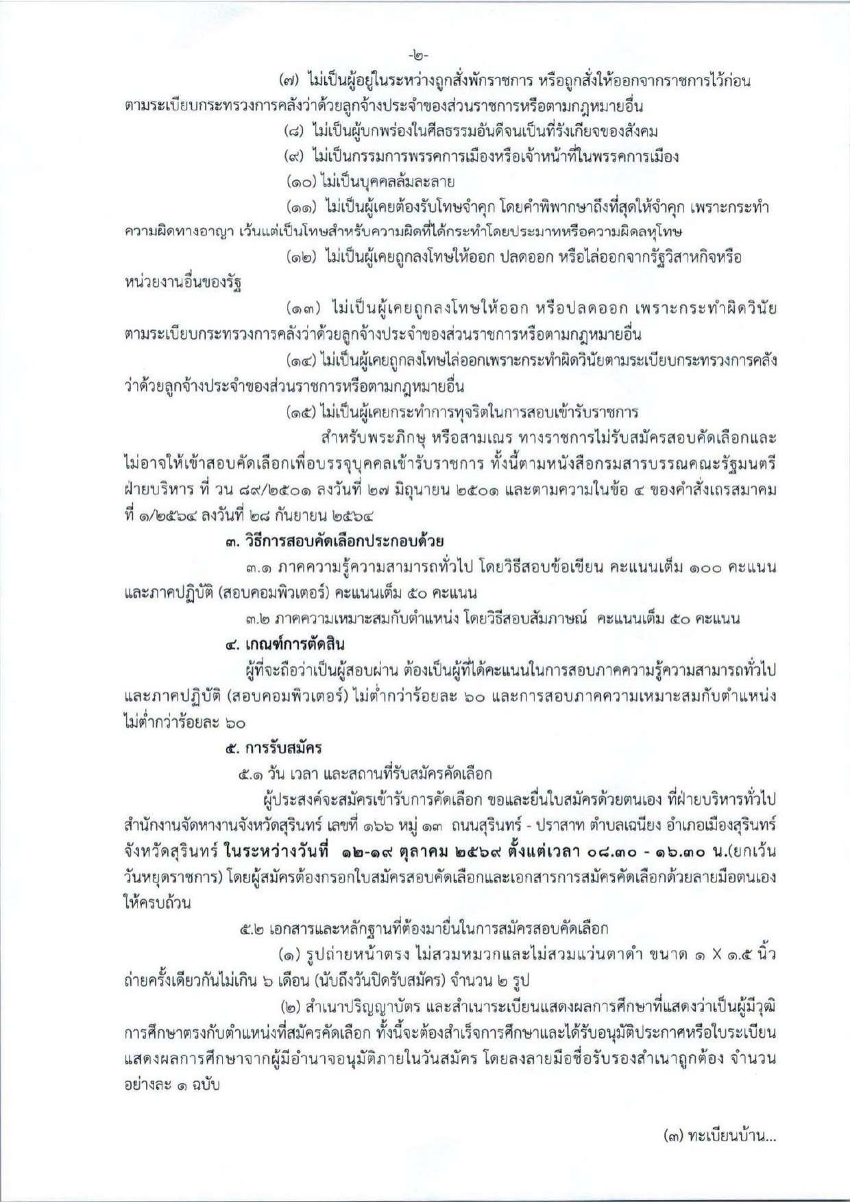 หน้า 2