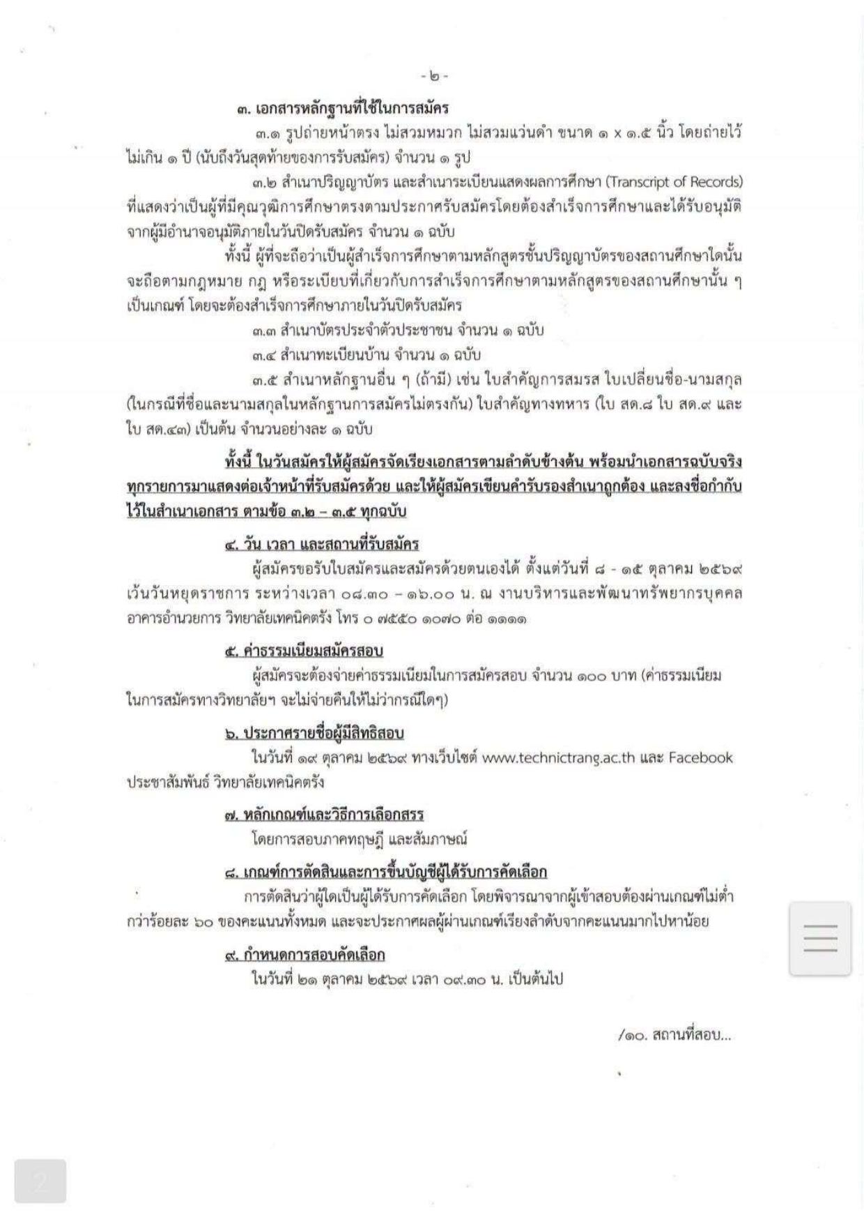 หน้า 2