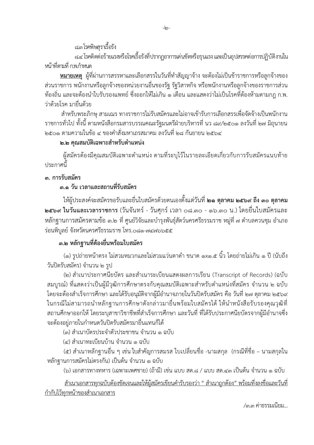 หน้า 2