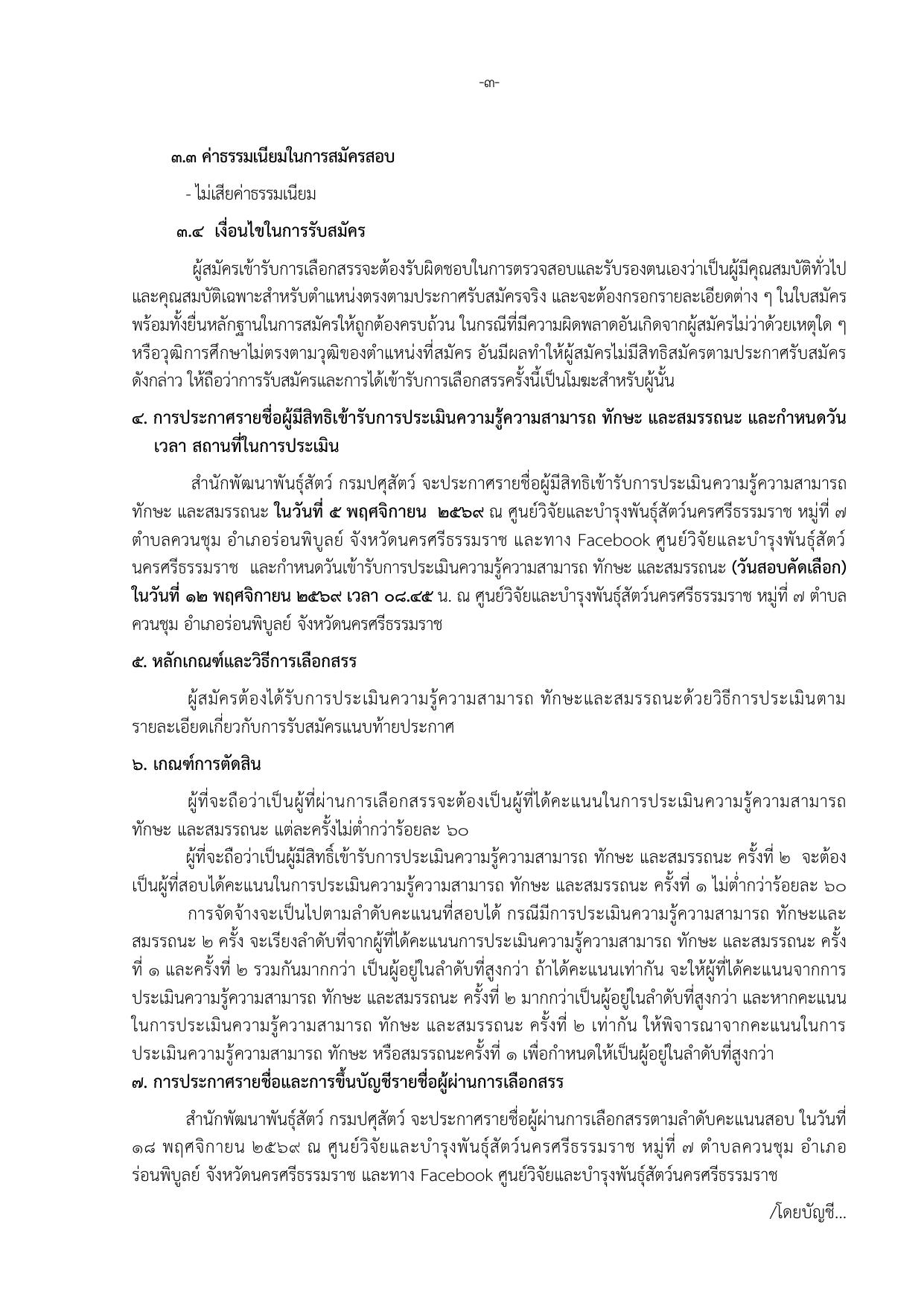 หน้า 3