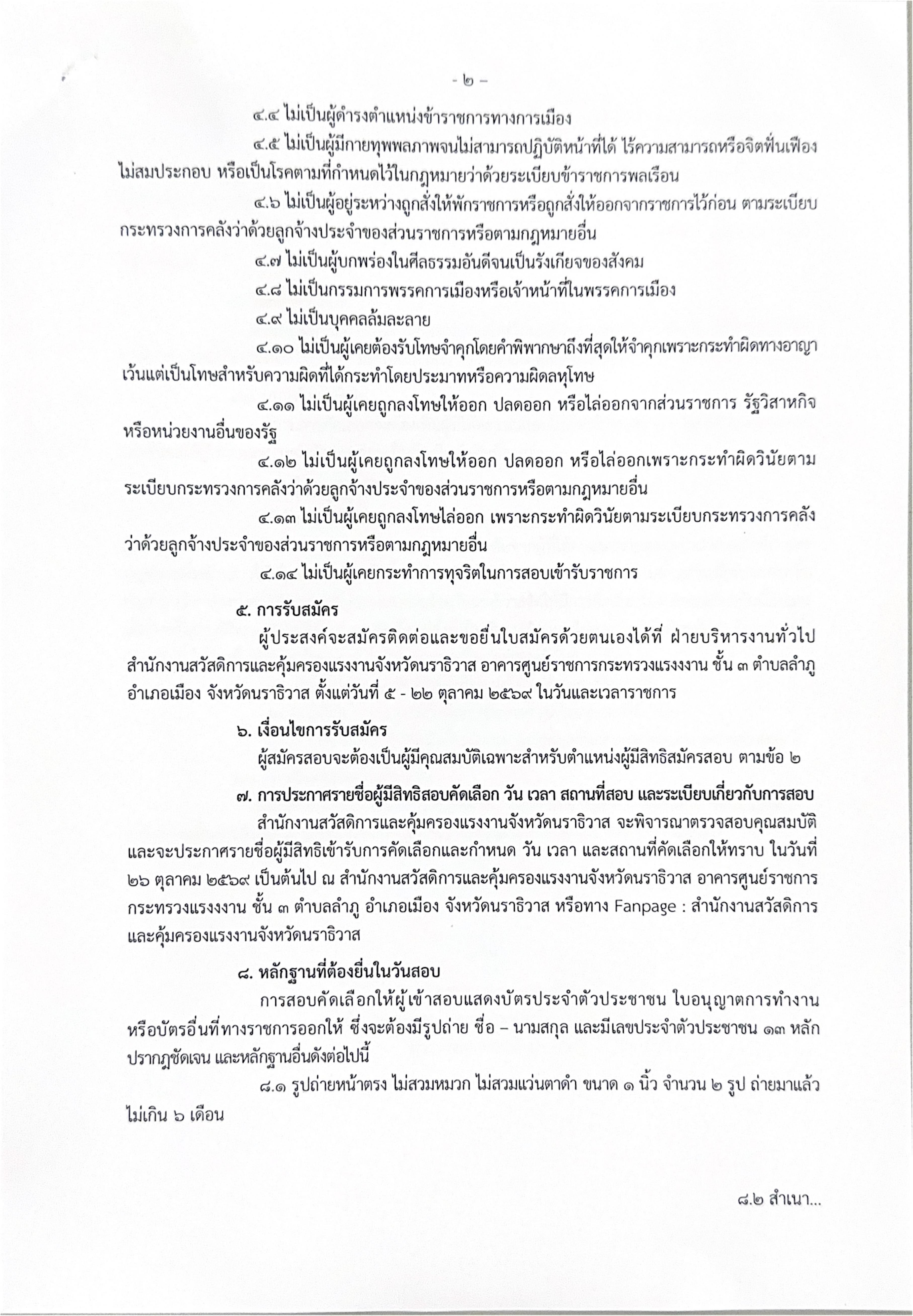 หน้า 2