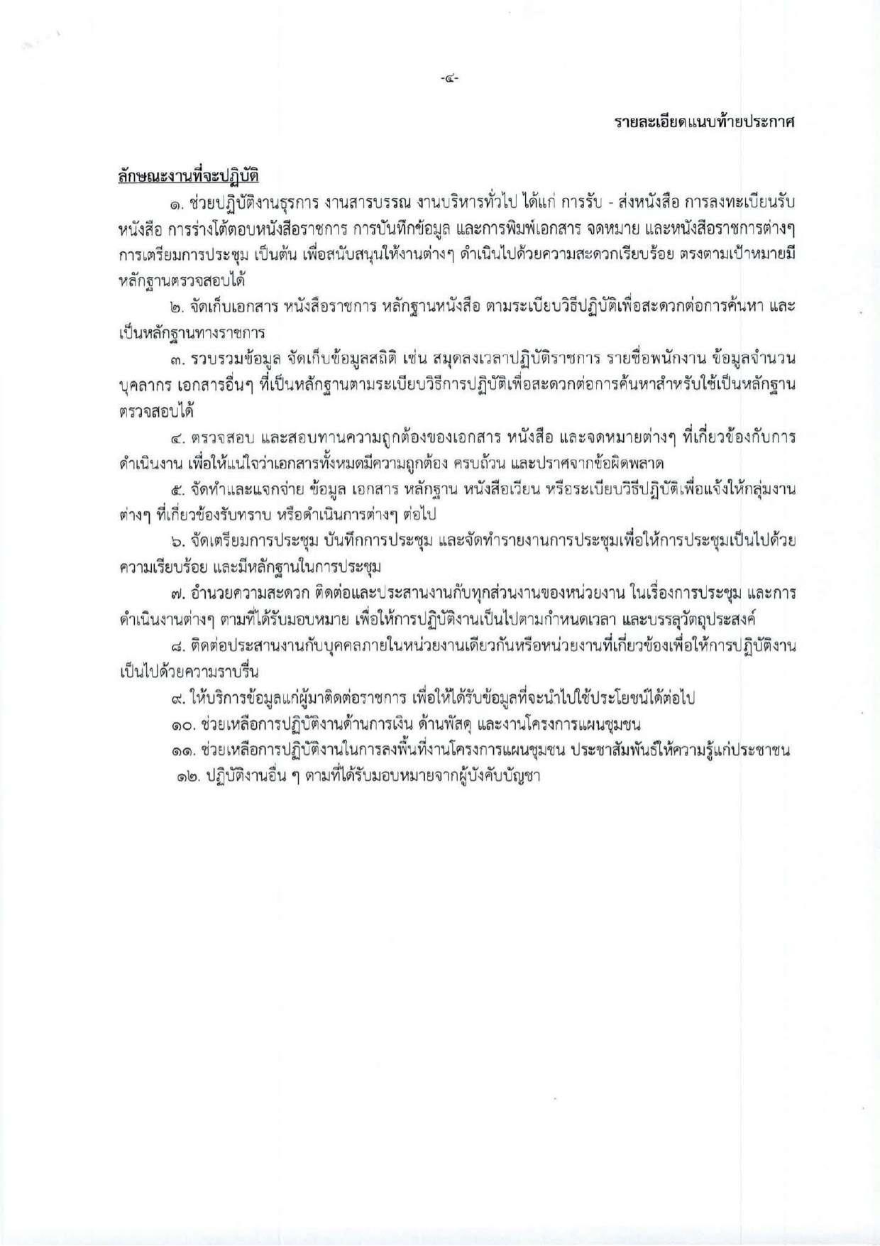 หน้า 4
